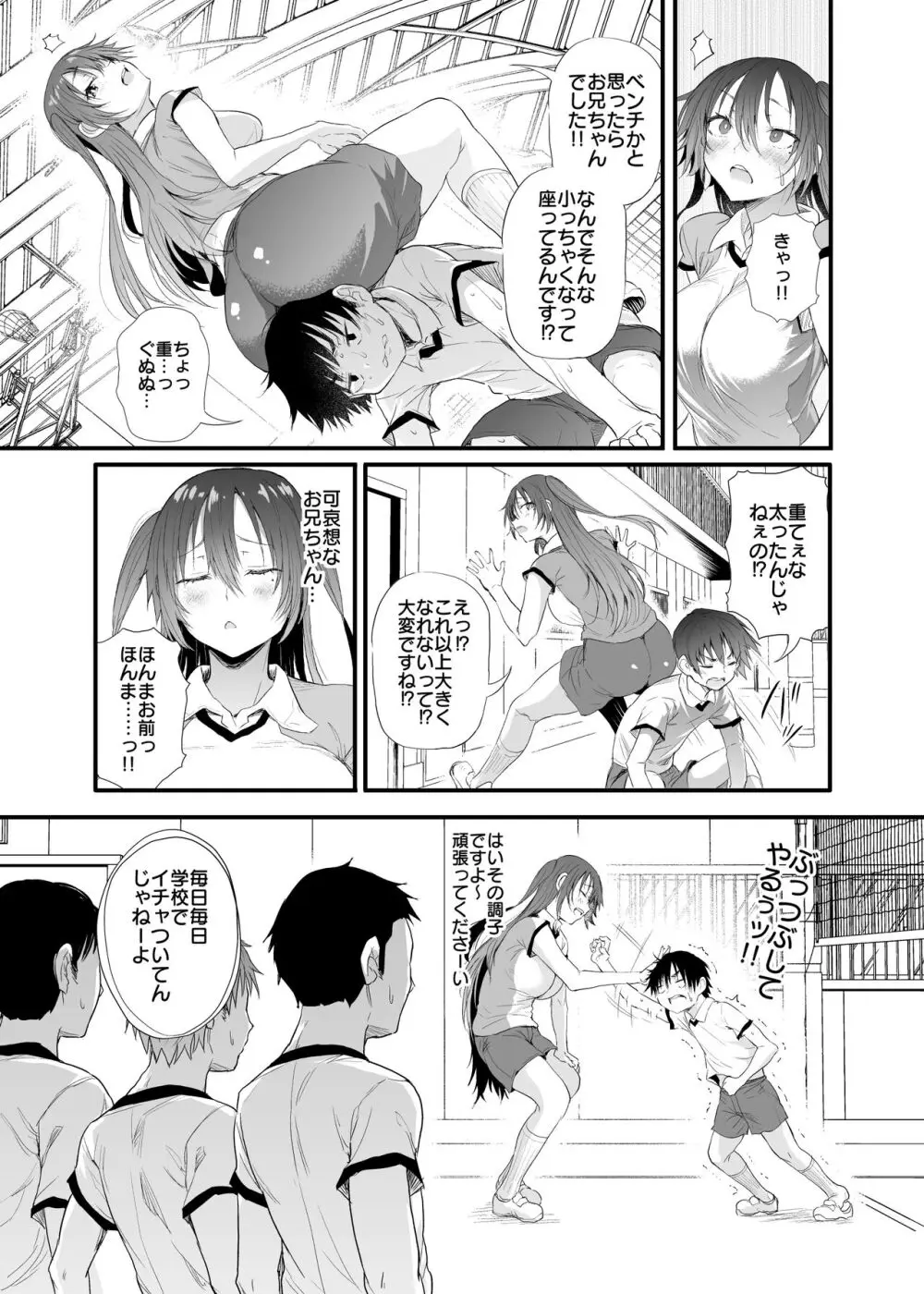 優しい妹ちゃんVol.1 Page.82