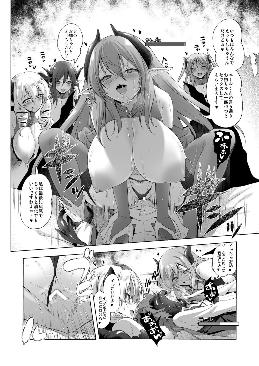 ぼうけんのしょシリーズ総集編 The Adventurer's Book has Perfect. Vol.2 Page.54