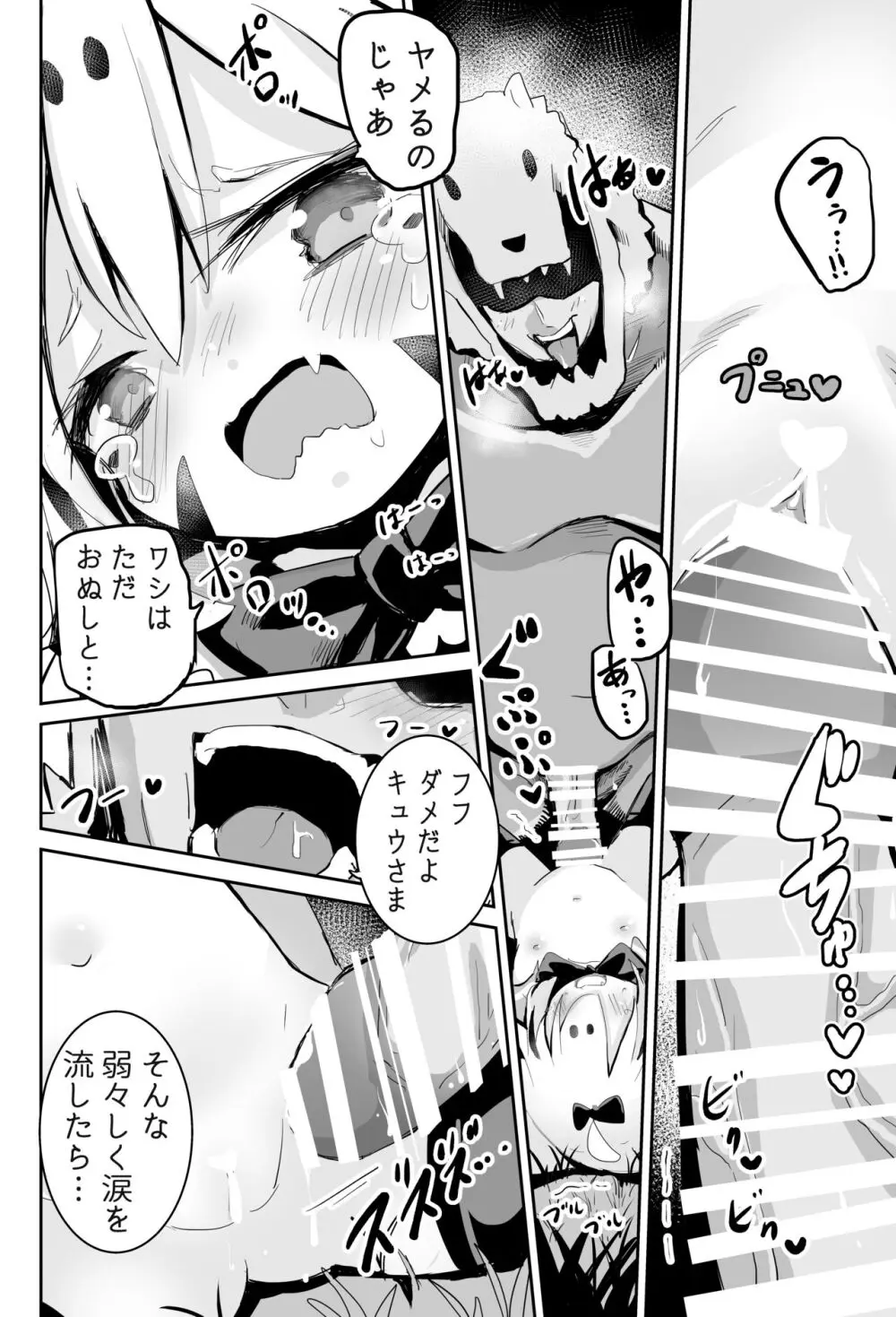 おぬしを信じてたのに...‼ Page.11