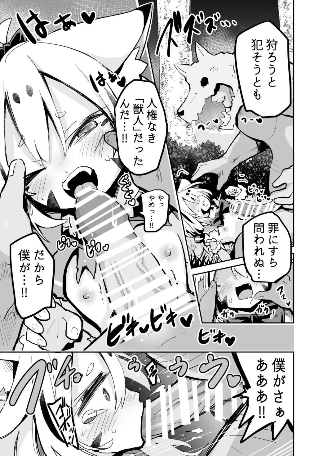 おぬしを信じてたのに...‼ Page.6