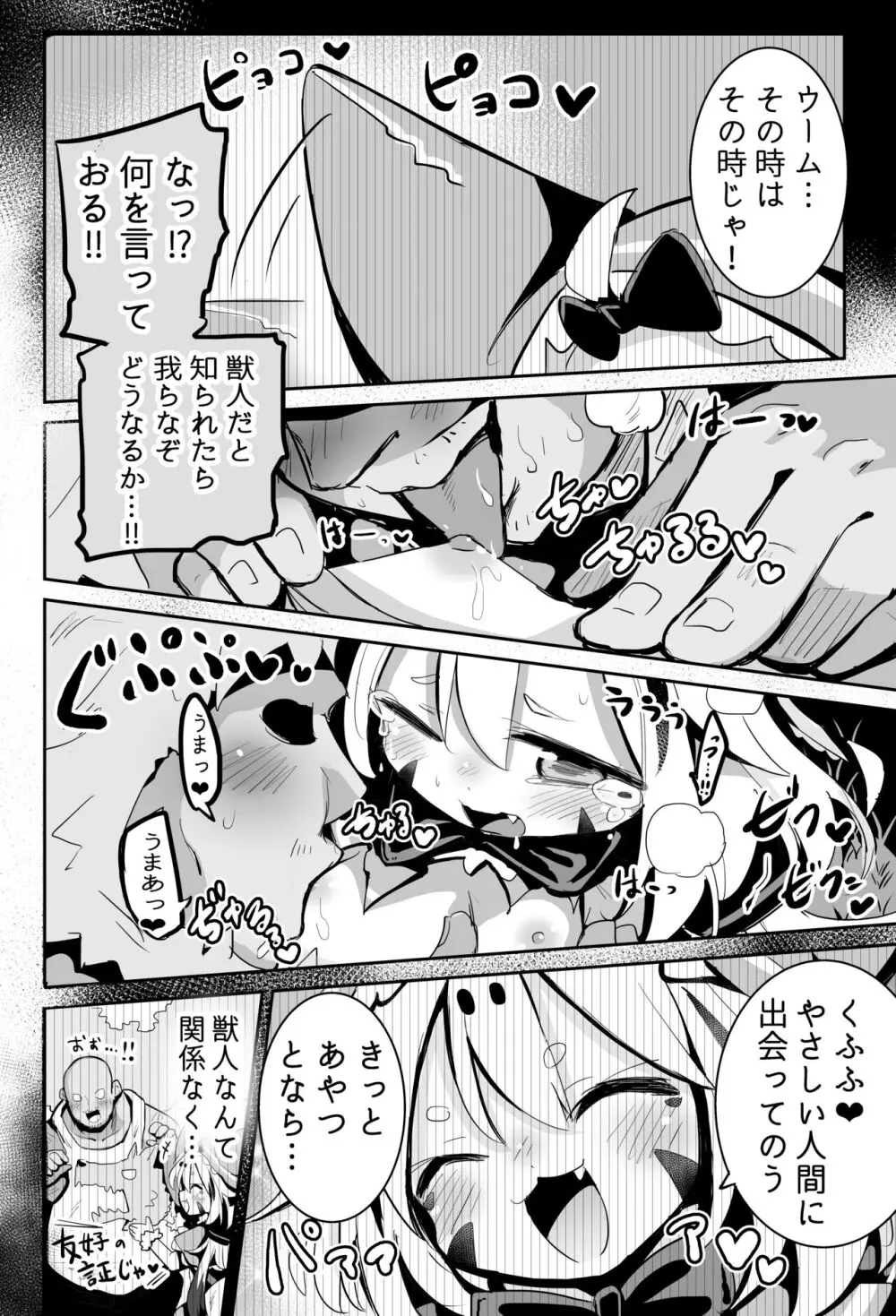 おぬしを信じてたのに...‼ Page.9