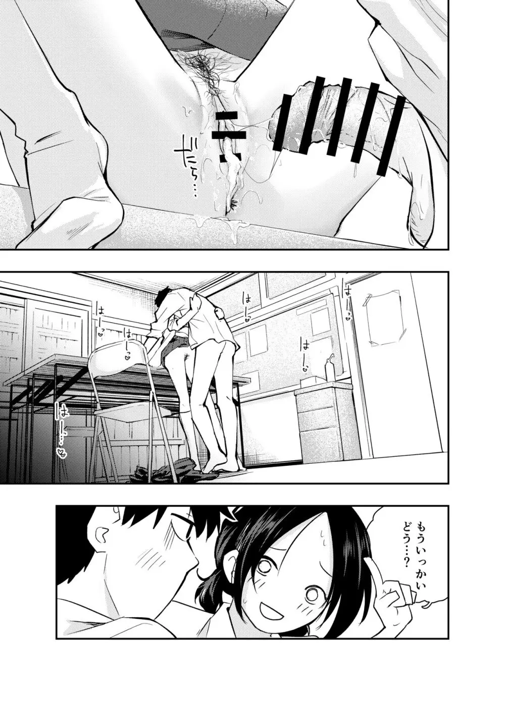 えっちな事で頭がいっぱいになってしまった女の子 Page.42