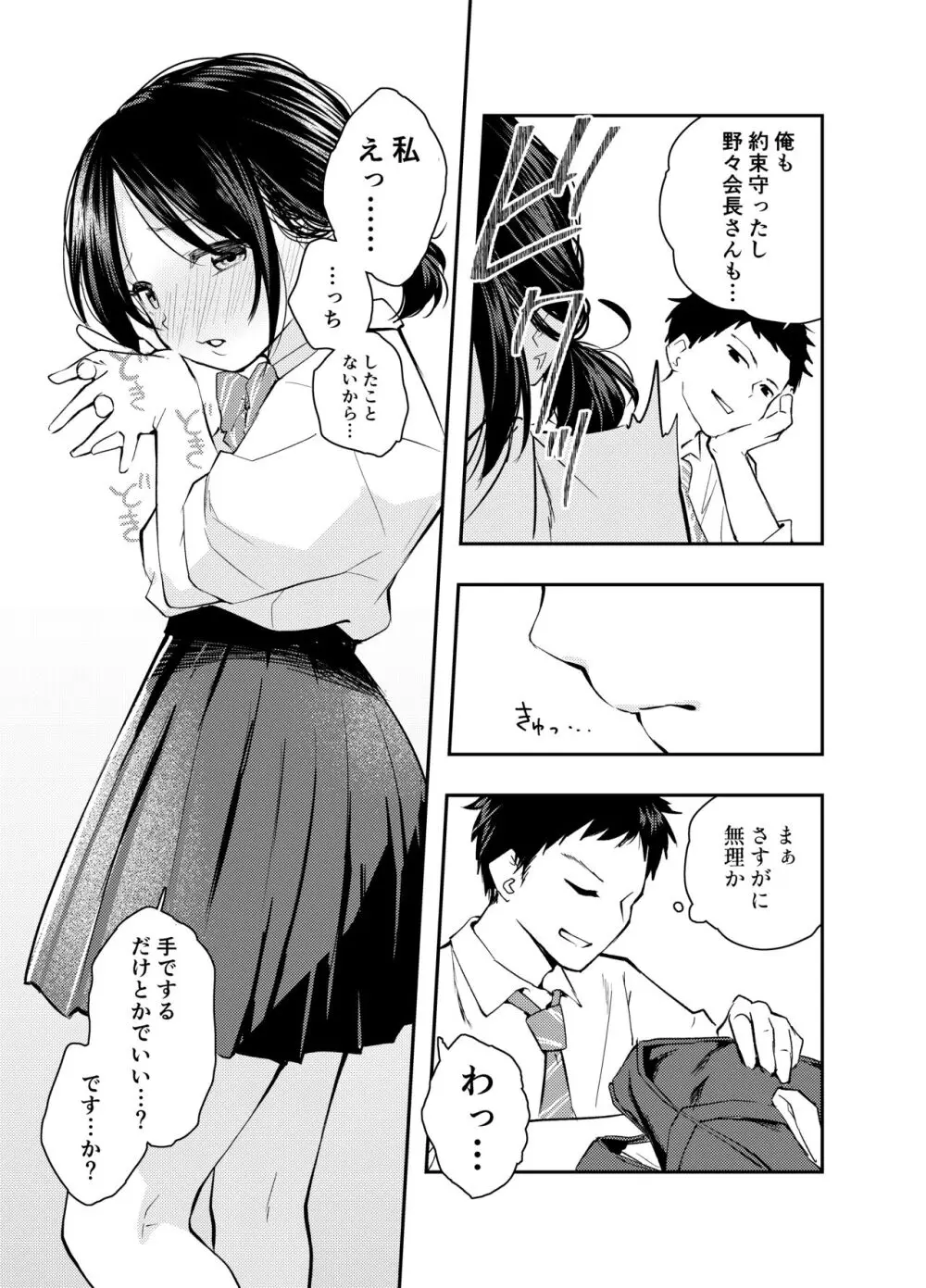 えっちな事で頭がいっぱいになってしまった女の子 Page.8