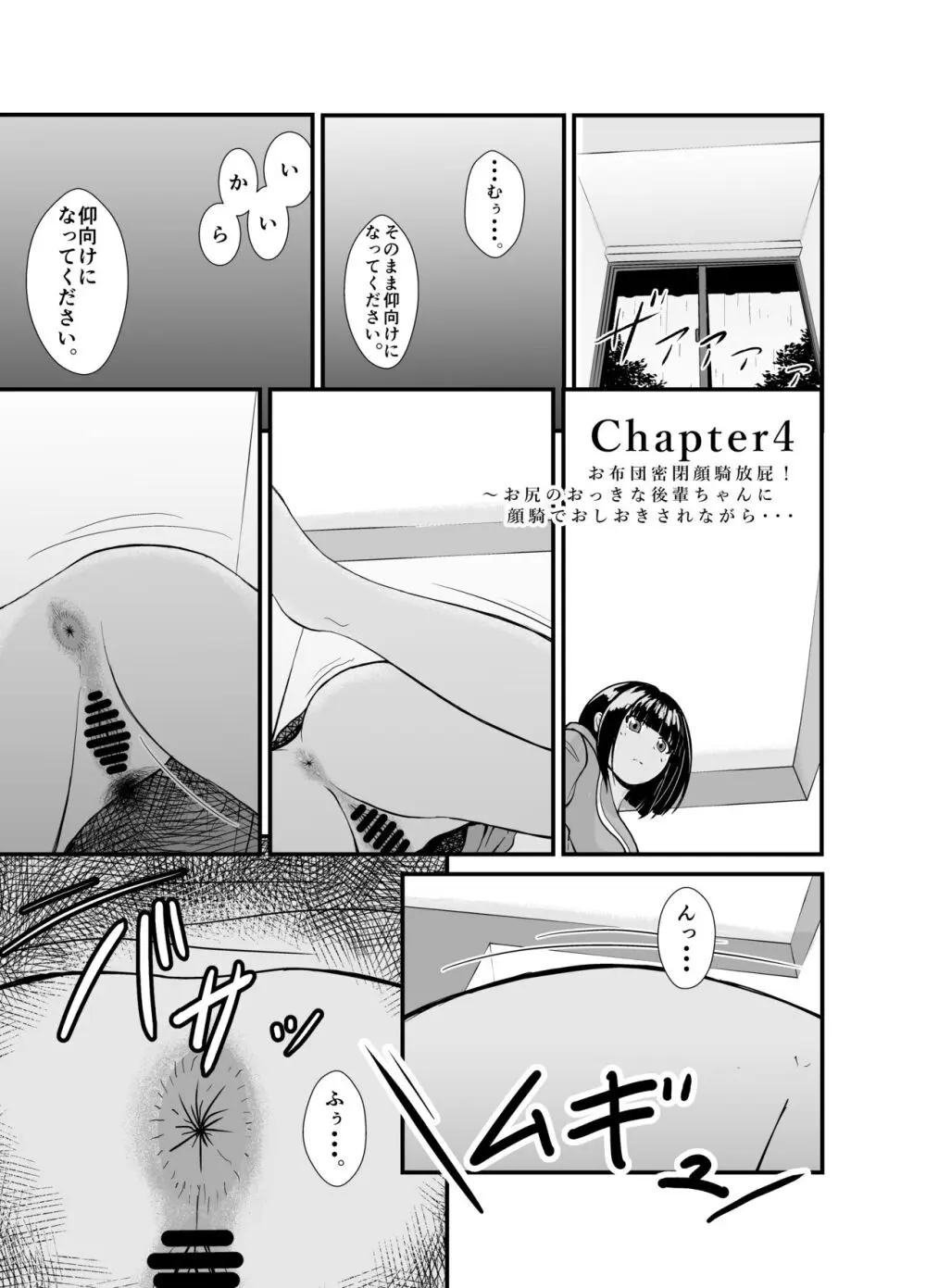 雨の日は後輩ちゃんとお布団の中で・・・ Page.16