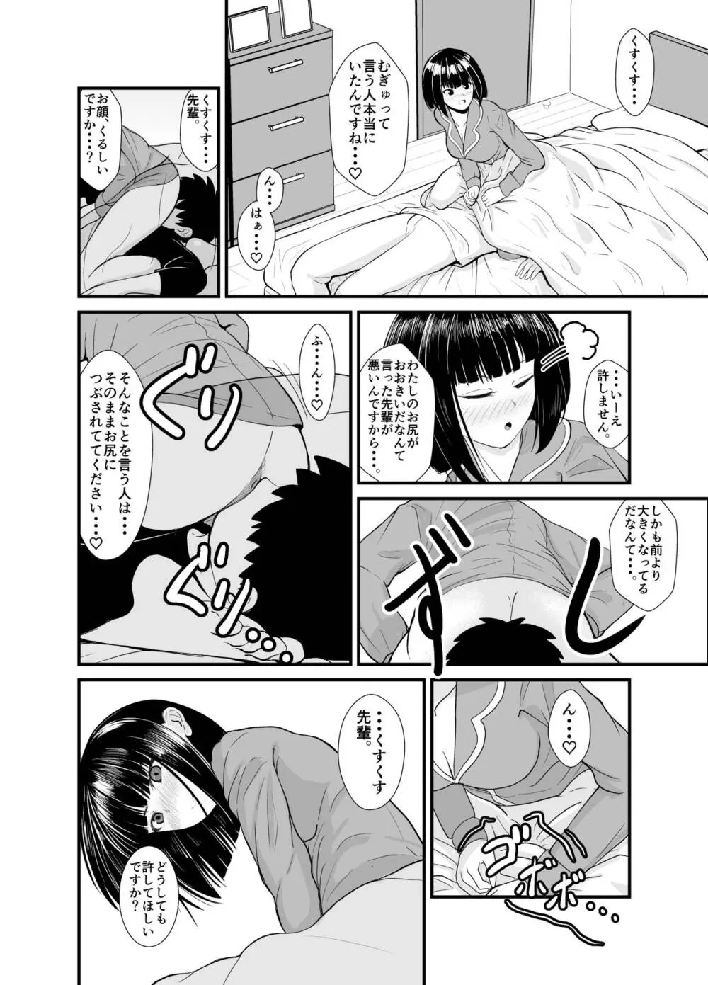 雨の日は後輩ちゃんとお布団の中で・・・ Page.17