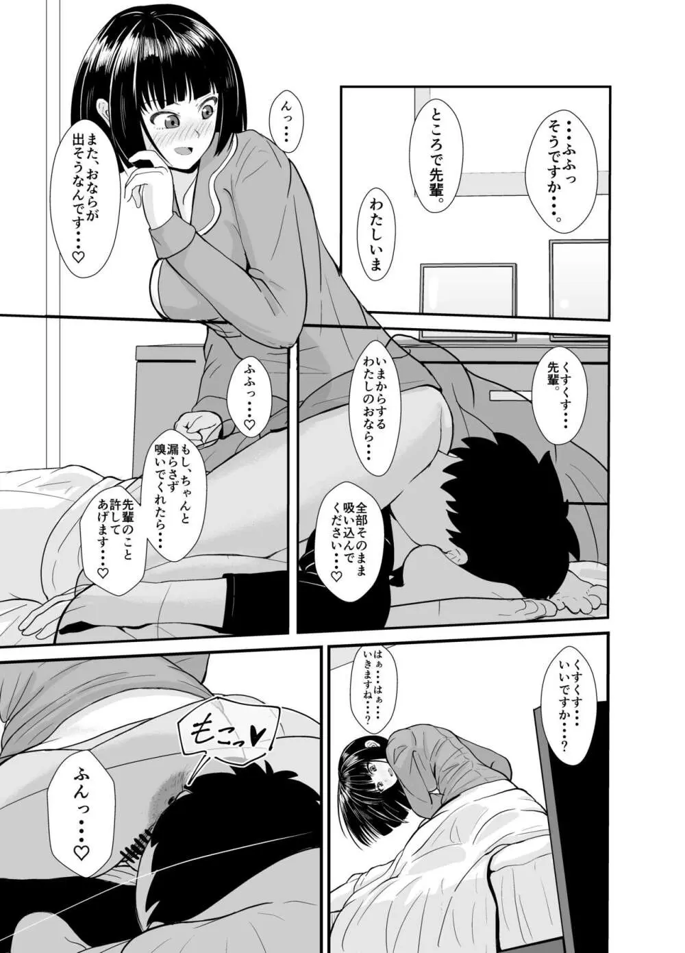 雨の日は後輩ちゃんとお布団の中で・・・ Page.18