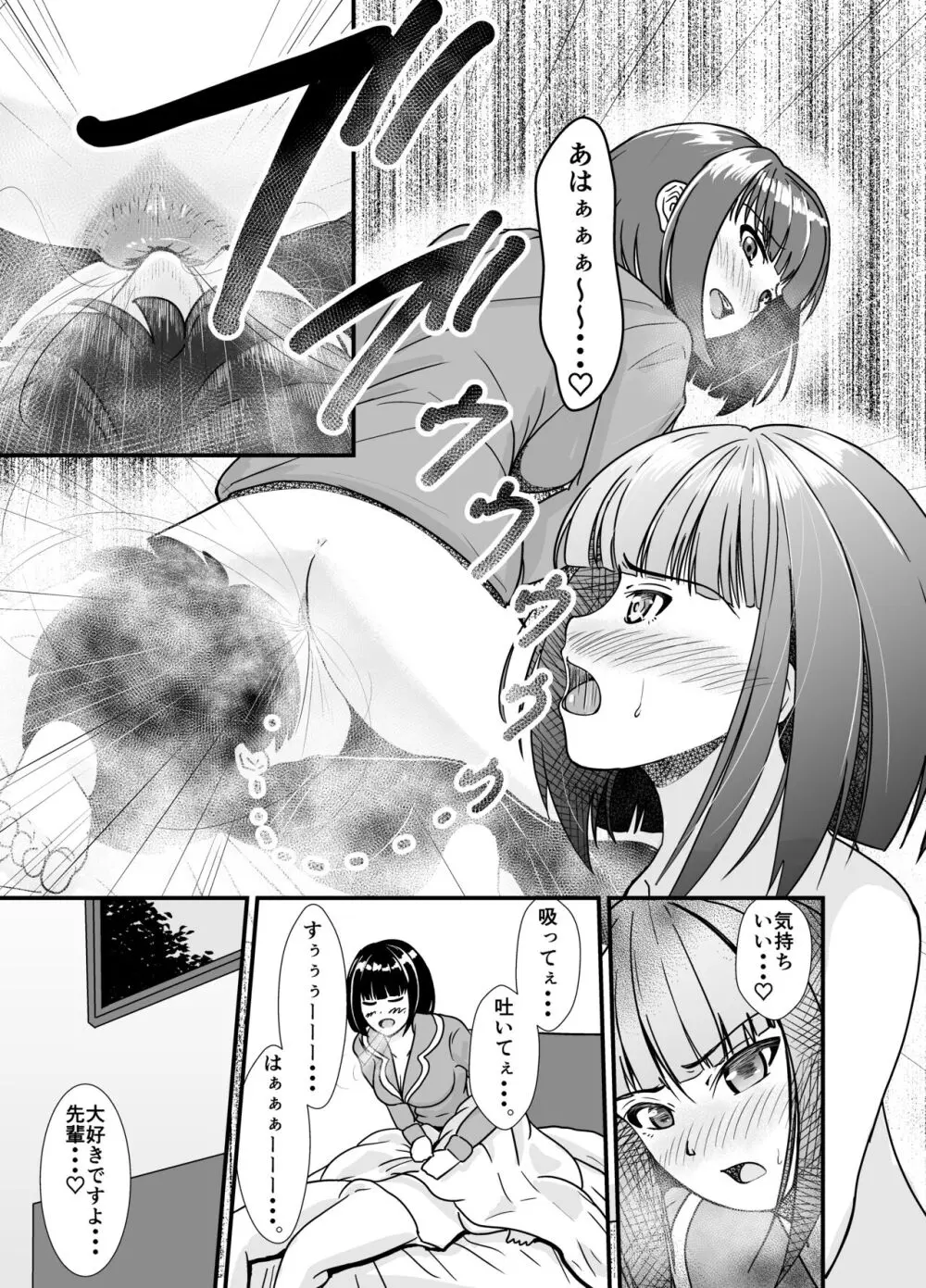 雨の日は後輩ちゃんとお布団の中で・・・ Page.24