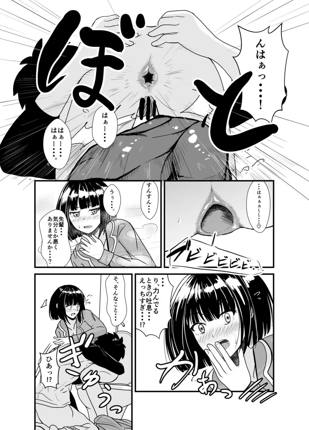 雨の日は後輩ちゃんとお布団の中で・・・ Page.29