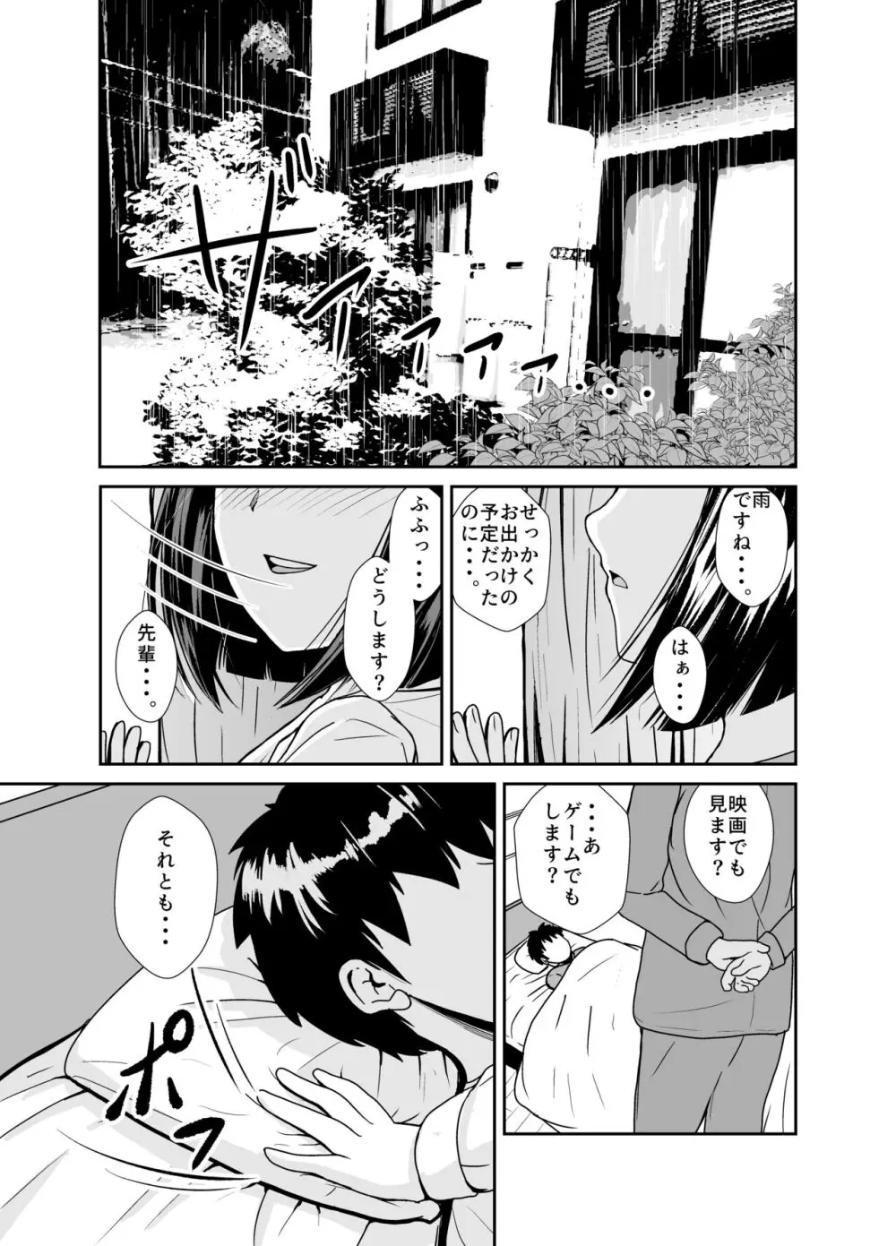 雨の日は後輩ちゃんとお布団の中で・・・ Page.4