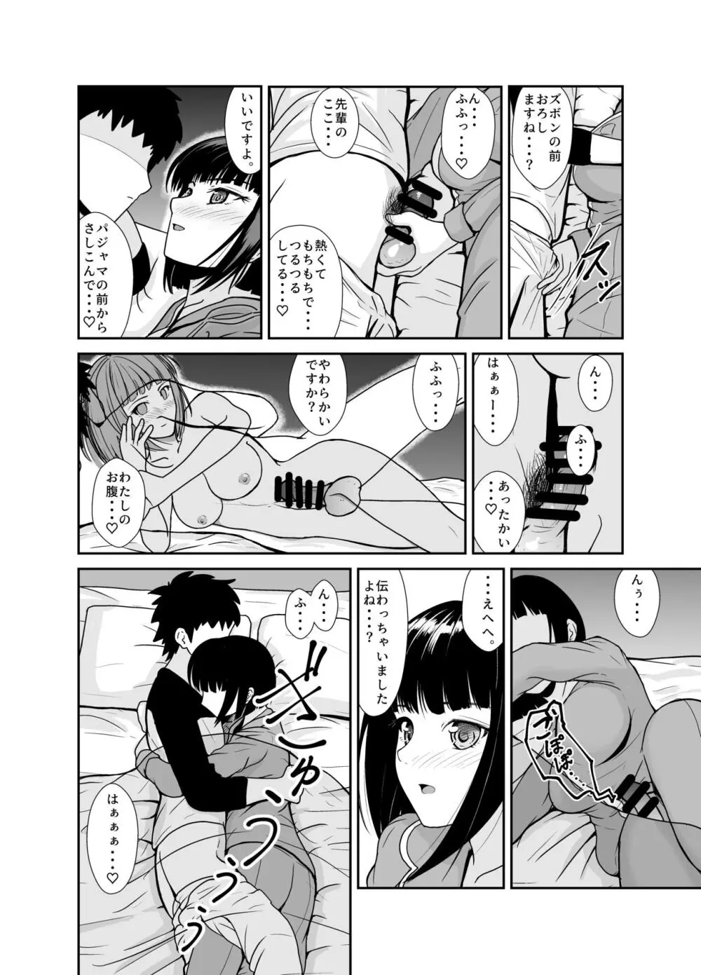 雨の日は後輩ちゃんとお布団の中で・・・ Page.9