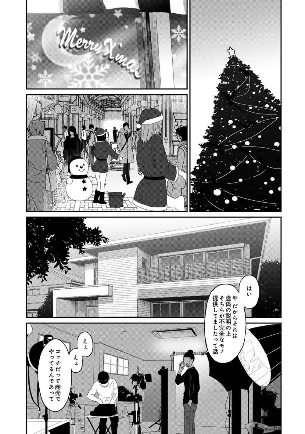 イタイアマイ 第29話 Page.4