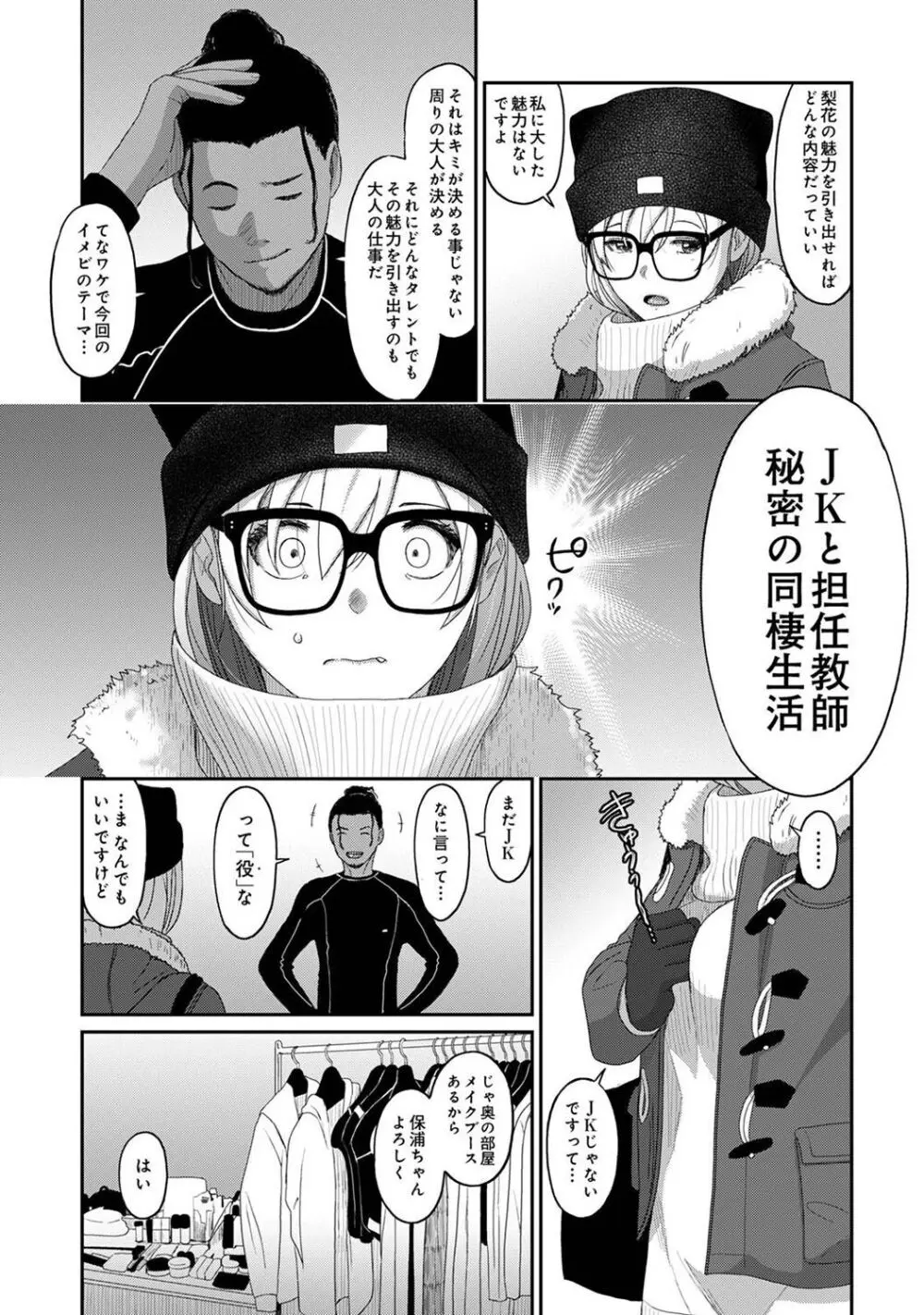 イタイアマイ 第29話 Page.6