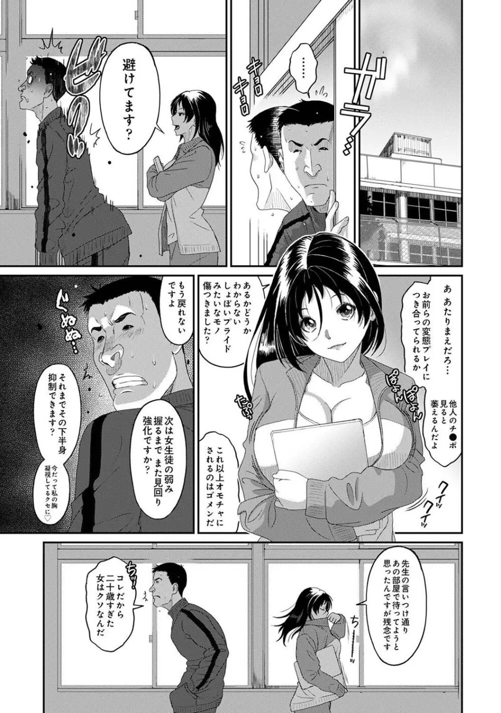 イタイアマイ 第29話 Page.8