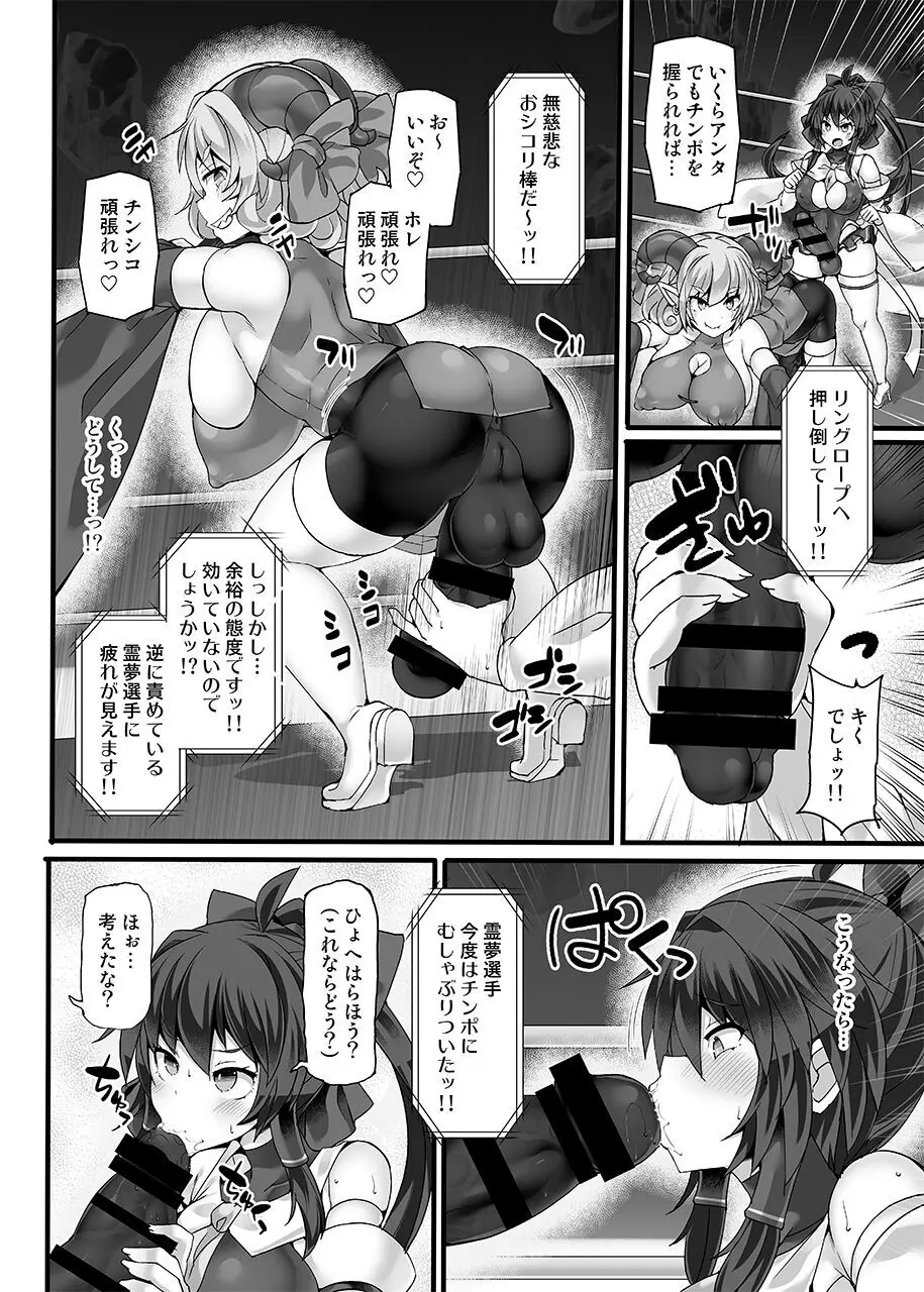 幻想郷フタナリチンポレスリングEcstasy5 霊夢VS尤魔 Page.10