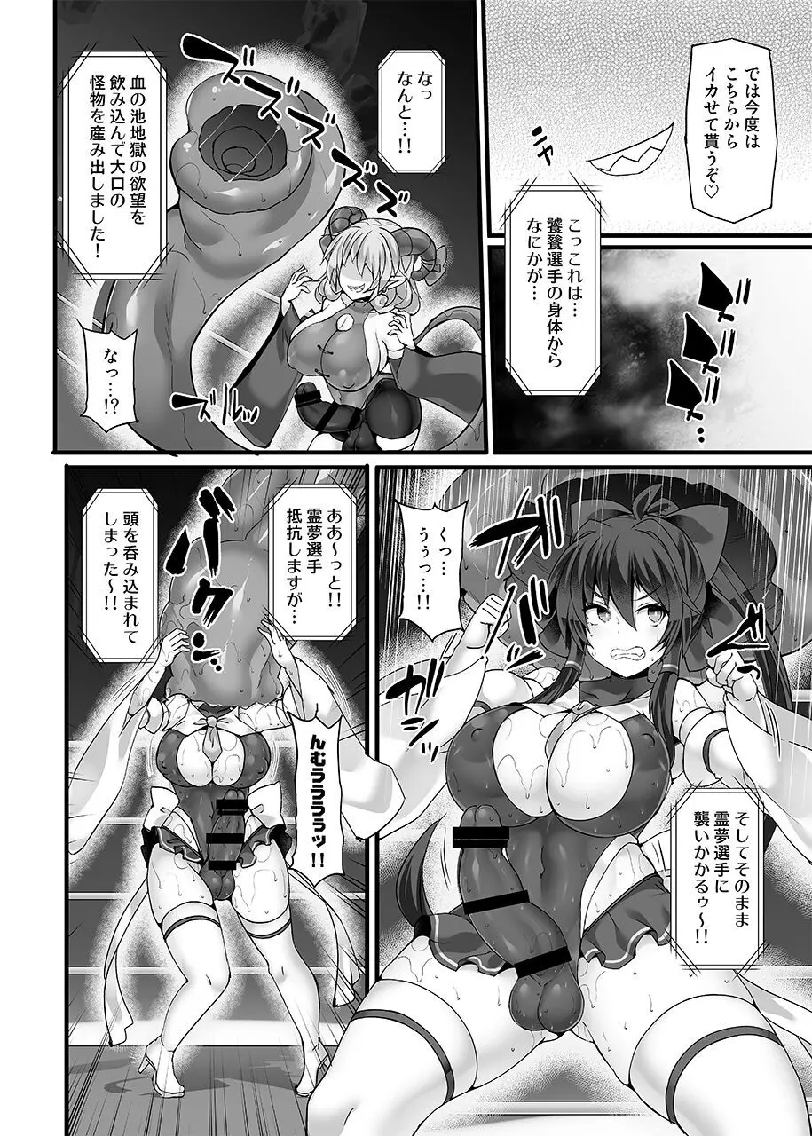 幻想郷フタナリチンポレスリングEcstasy5 霊夢VS尤魔 Page.12