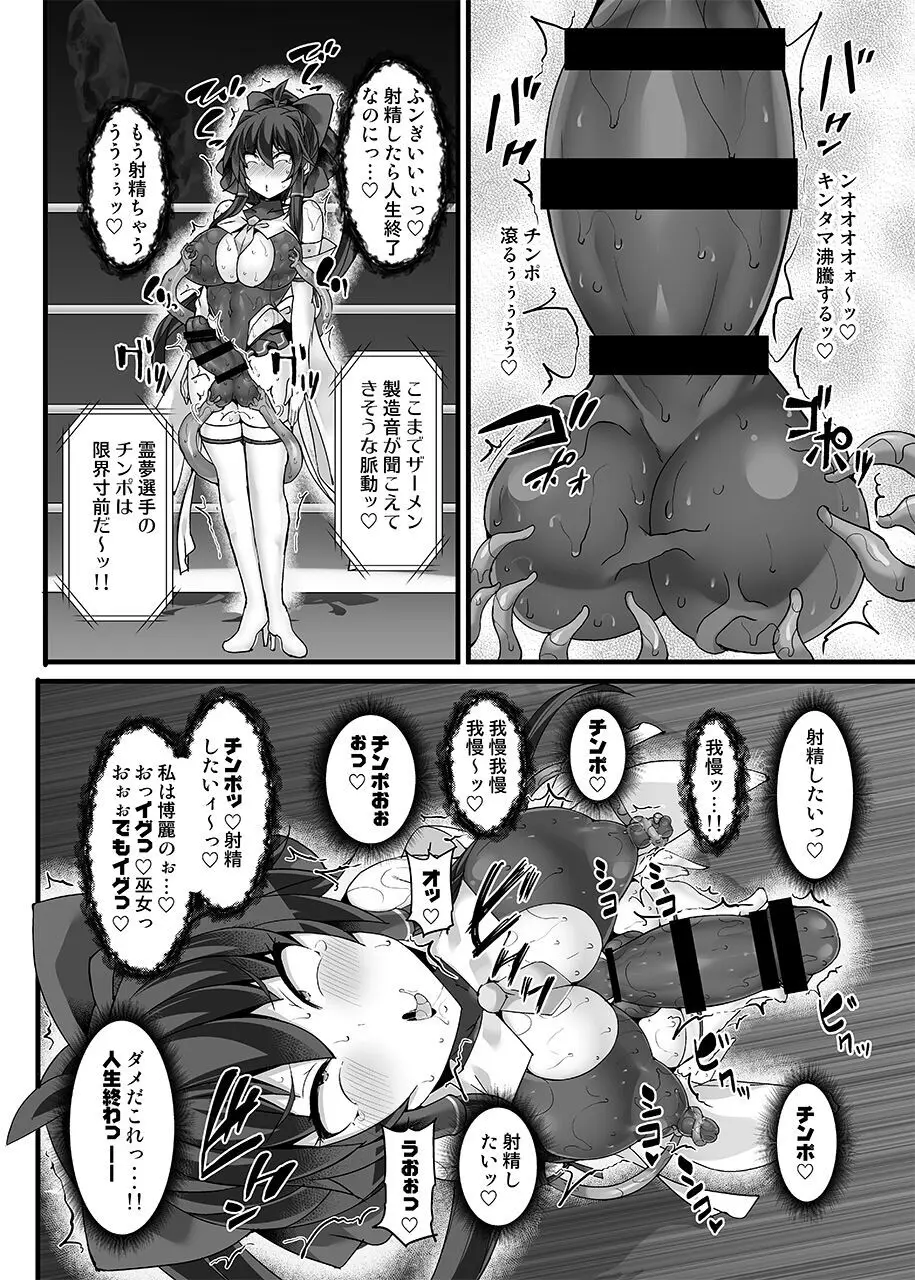 幻想郷フタナリチンポレスリングEcstasy5 霊夢VS尤魔 Page.32