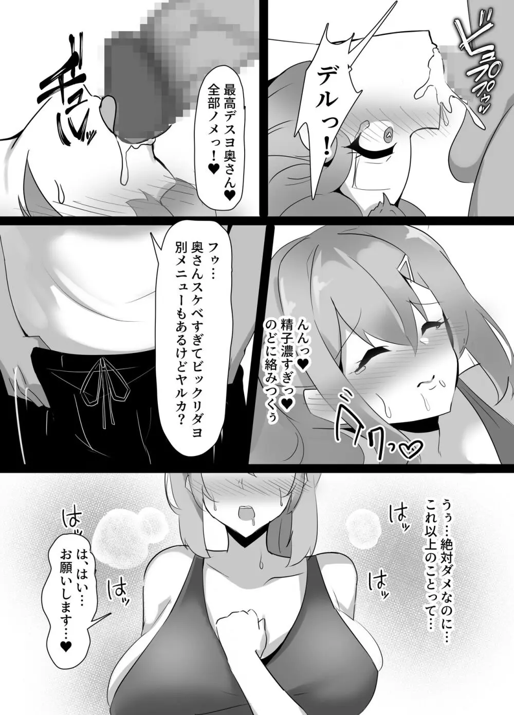 寝取られパーソナルジム Page.10