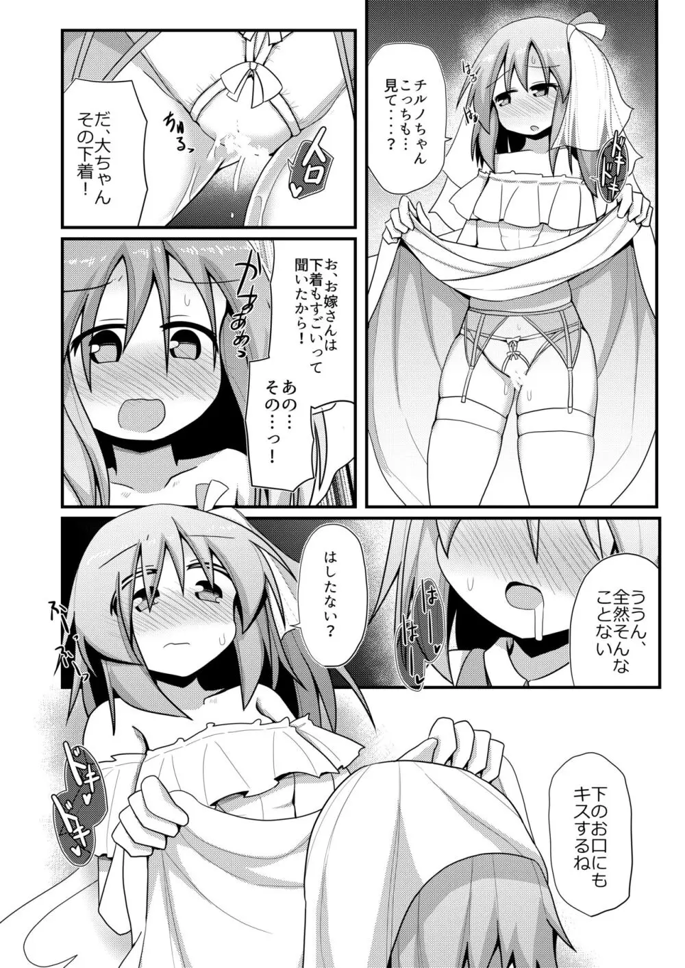 新しい遊びを覚えたチルノと大ちゃん Page.10