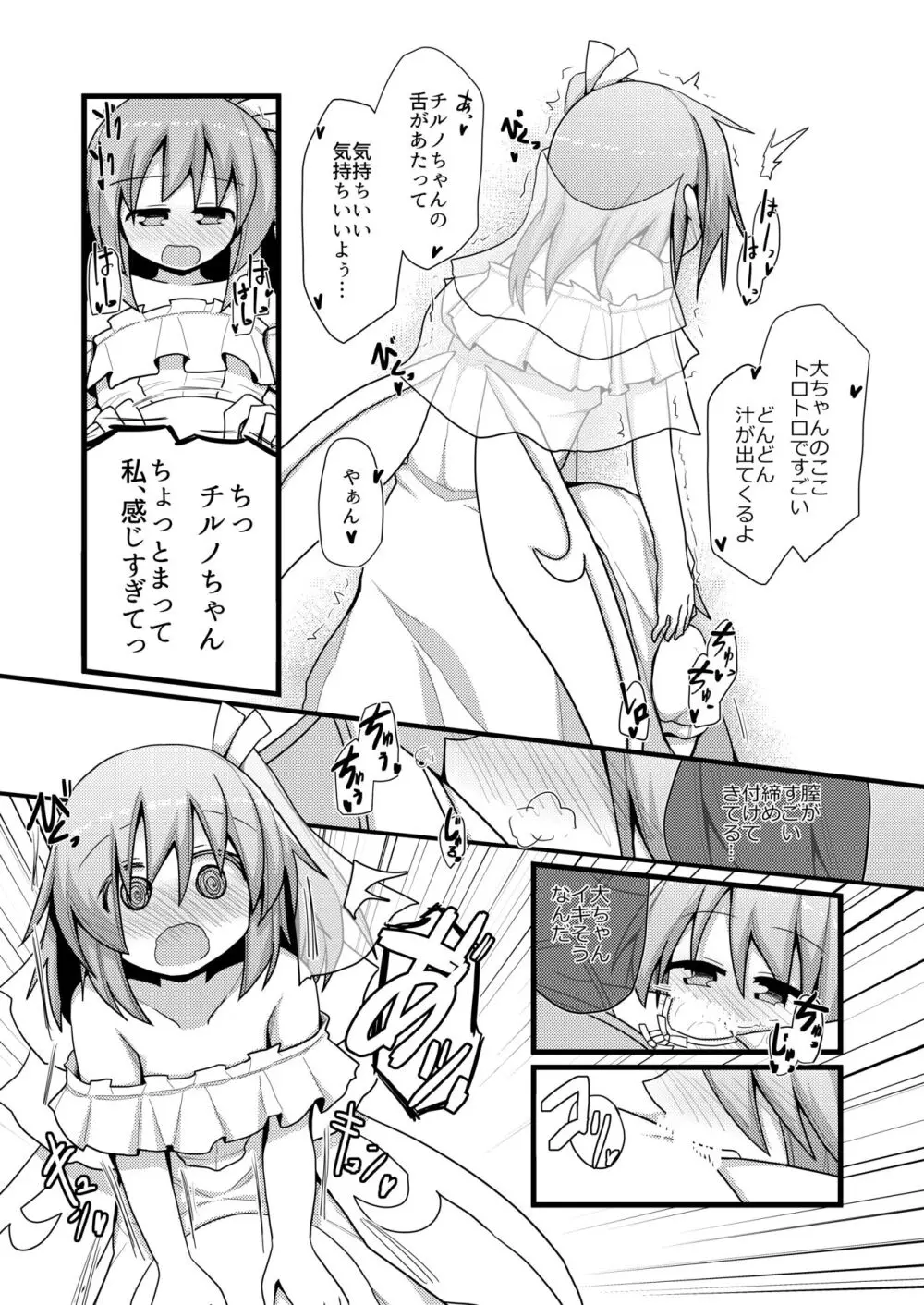 新しい遊びを覚えたチルノと大ちゃん Page.11