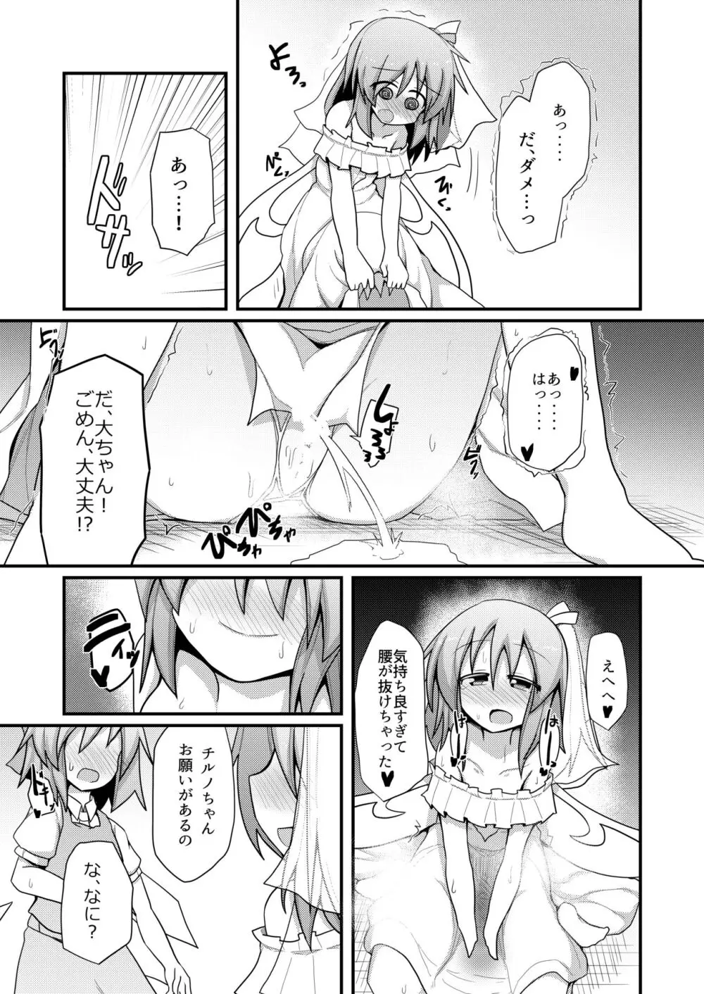 新しい遊びを覚えたチルノと大ちゃん Page.12