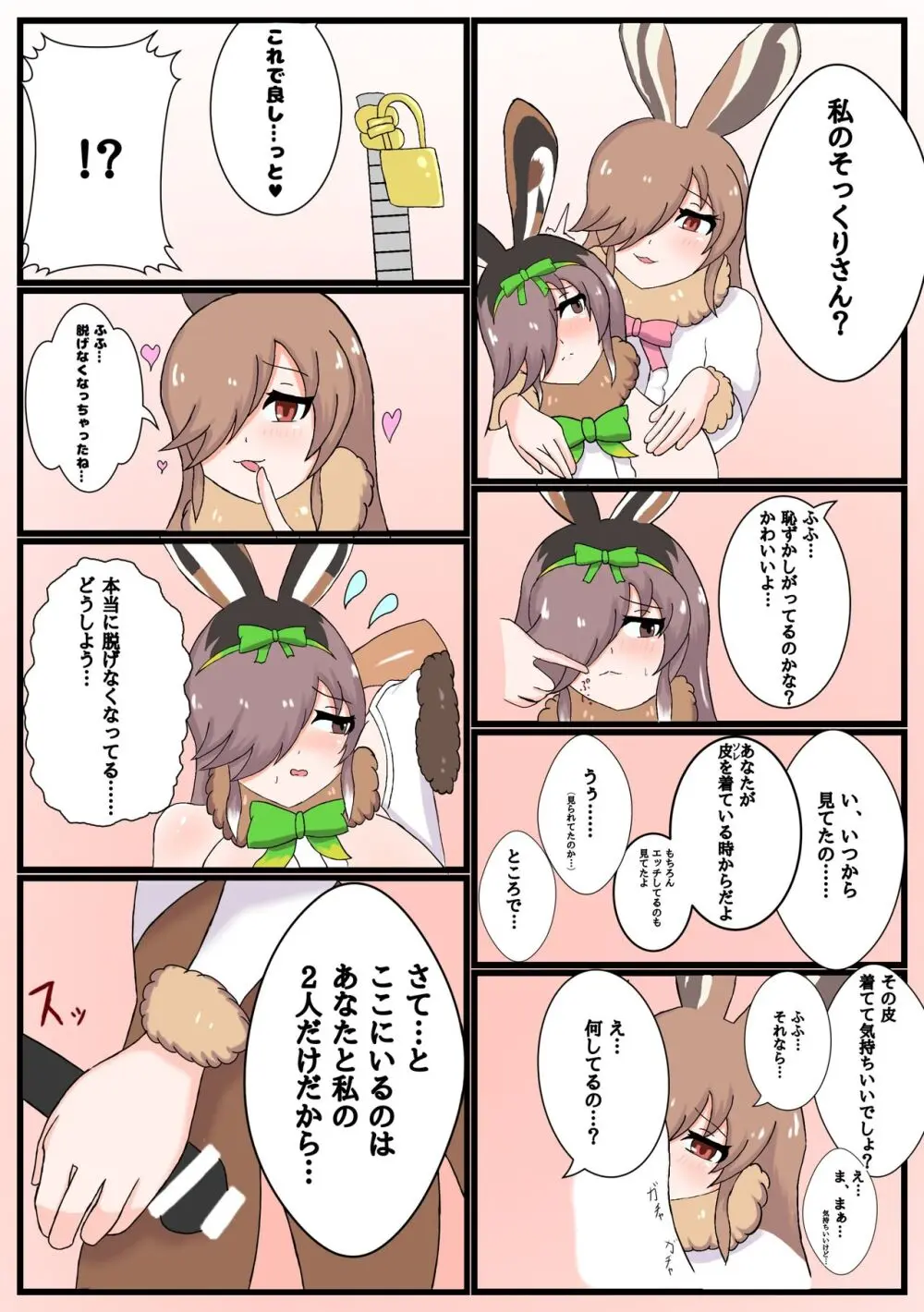 ぼくもフレンド〜きみは還る場所〜けものフレンズTSF合同3 Page.10