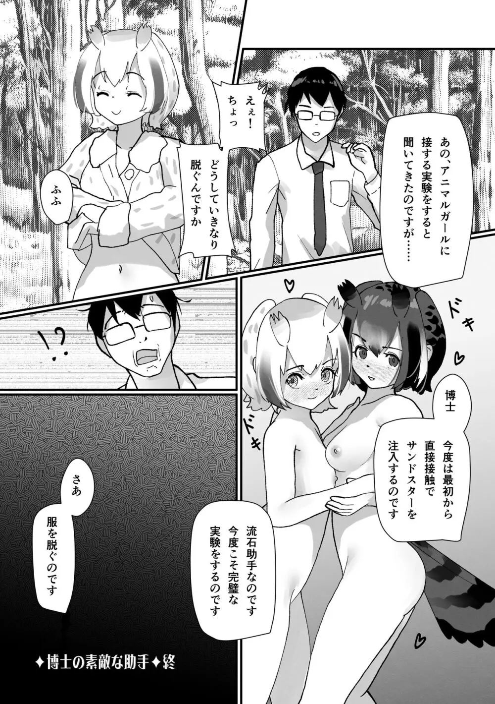 ぼくもフレンド〜きみは還る場所〜けものフレンズTSF合同3 Page.100