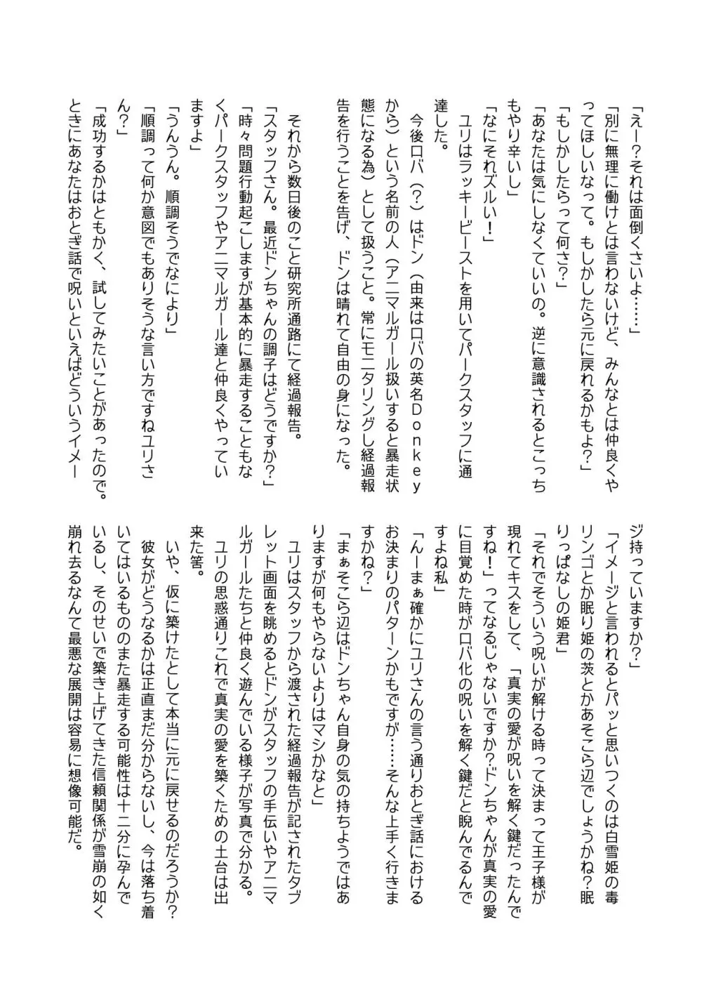 ぼくもフレンド〜きみは還る場所〜けものフレンズTSF合同3 Page.104