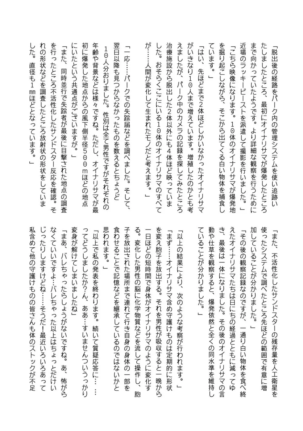 ぼくもフレンド〜きみは還る場所〜けものフレンズTSF合同3 Page.109