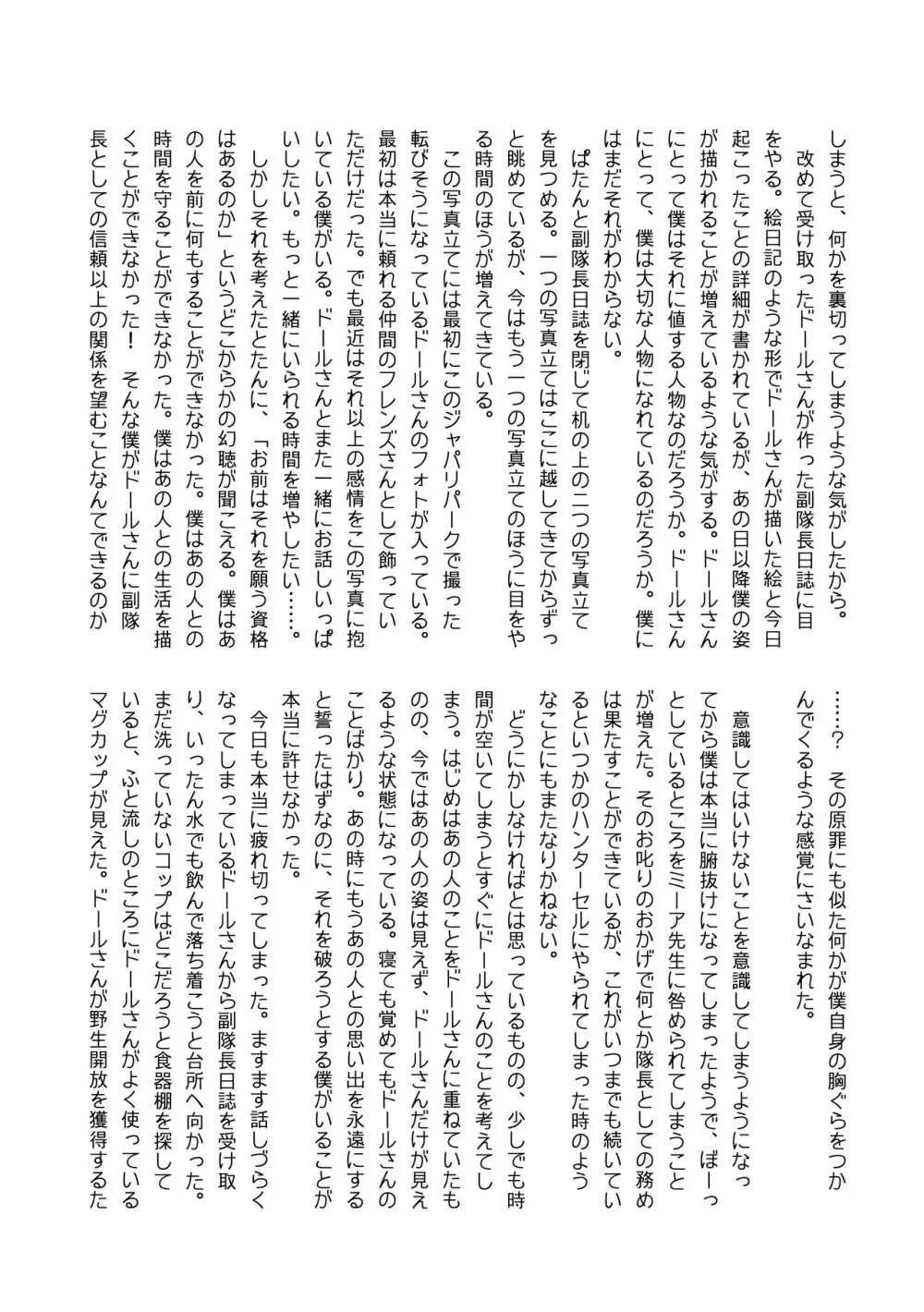 ぼくもフレンド〜きみは還る場所〜けものフレンズTSF合同3 Page.129