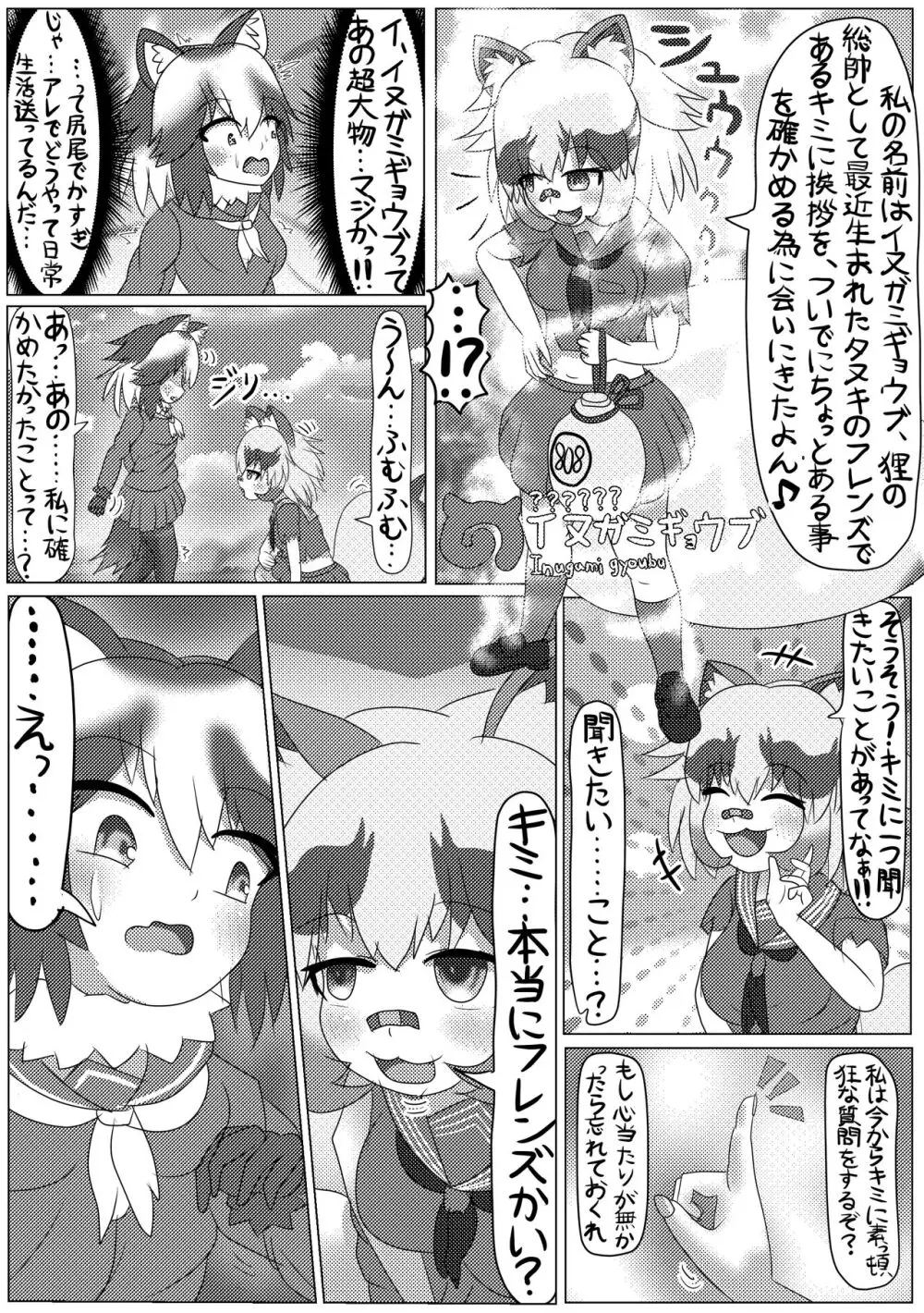 ぼくもフレンド〜きみは還る場所〜けものフレンズTSF合同3 Page.16