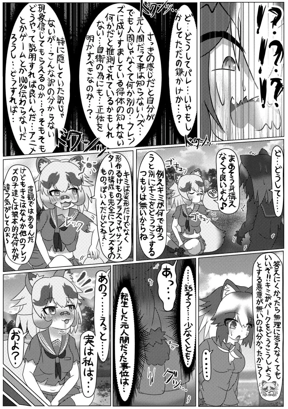 ぼくもフレンド〜きみは還る場所〜けものフレンズTSF合同3 Page.17