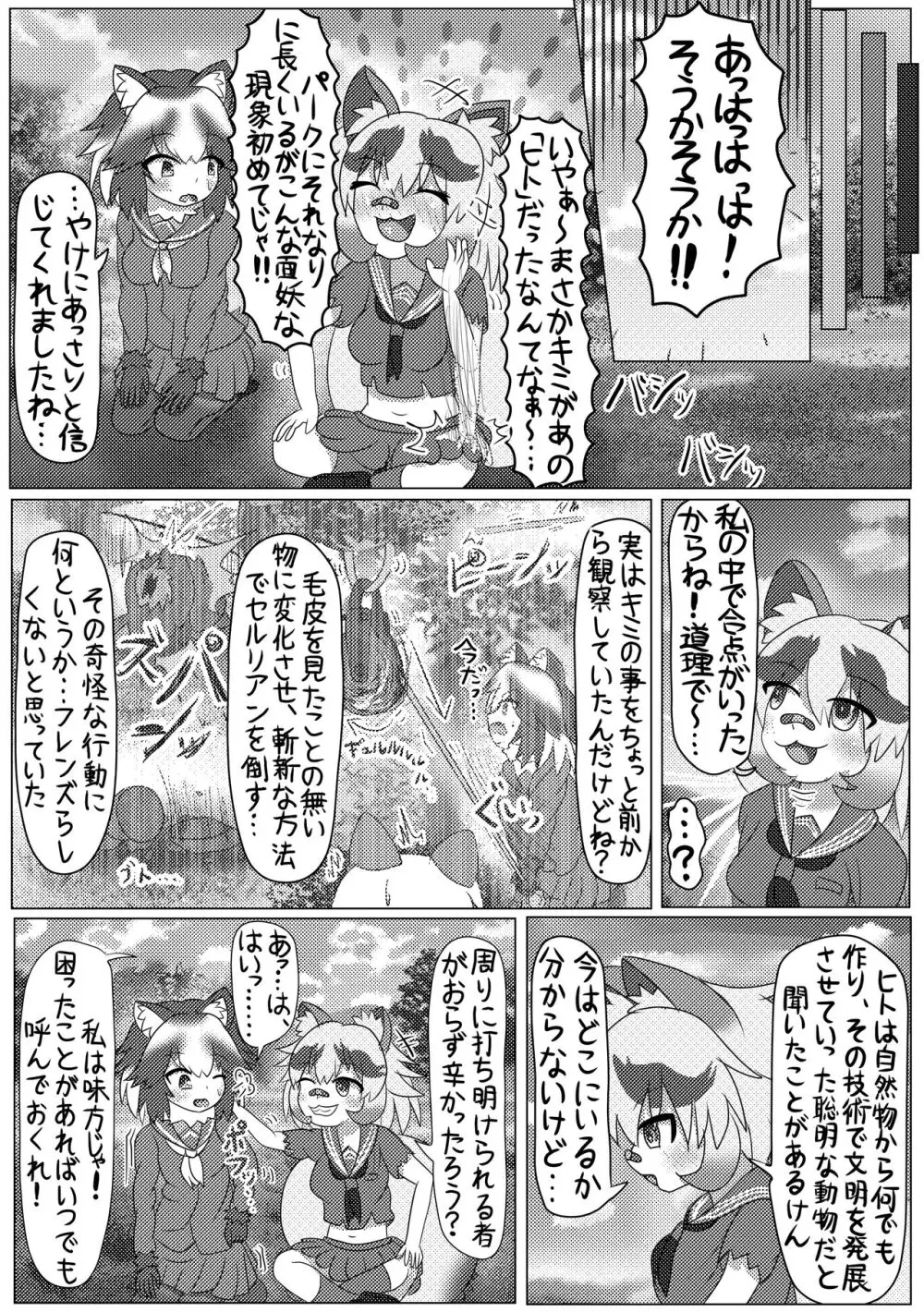 ぼくもフレンド〜きみは還る場所〜けものフレンズTSF合同3 Page.18