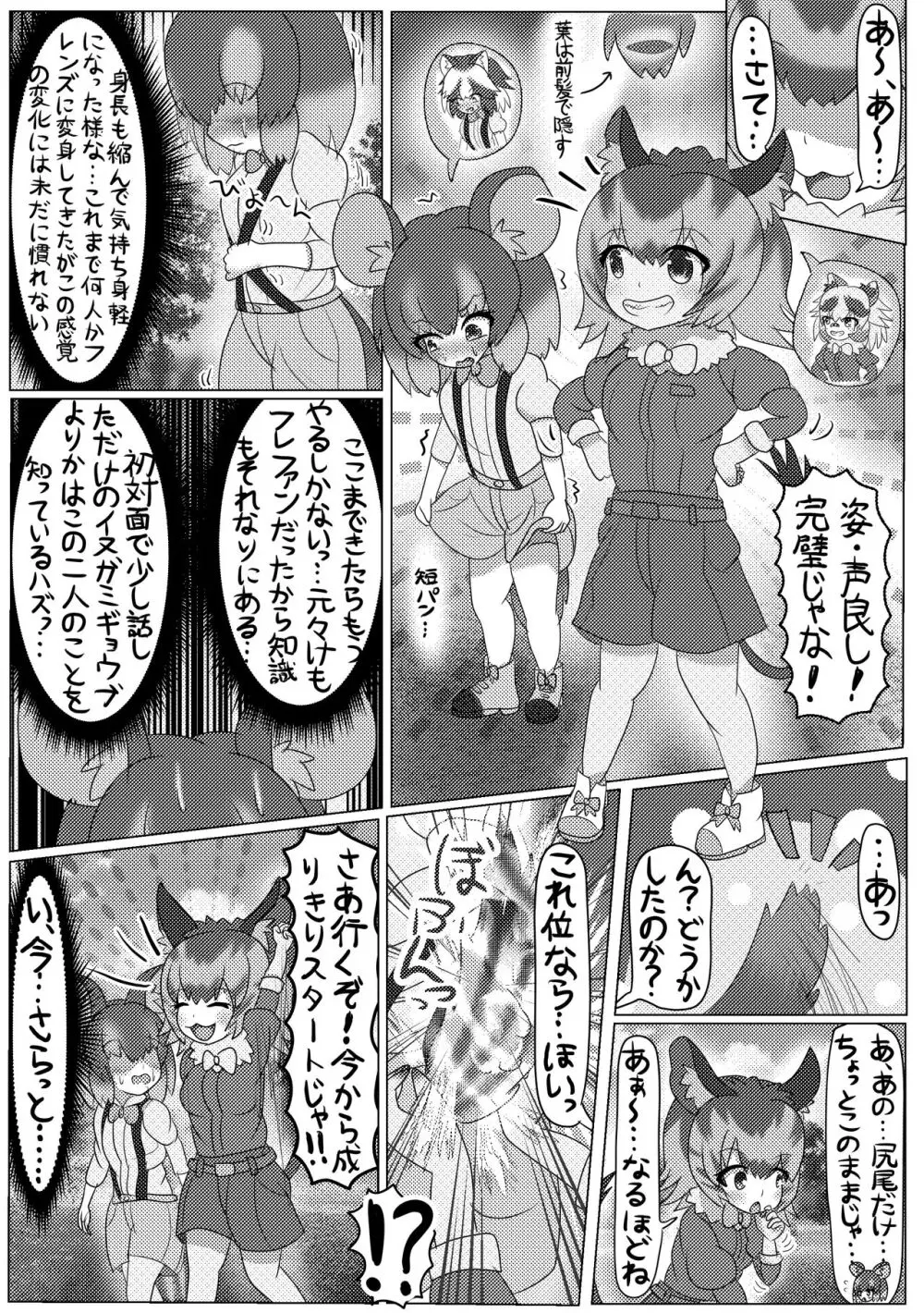 ぼくもフレンド〜きみは還る場所〜けものフレンズTSF合同3 Page.20