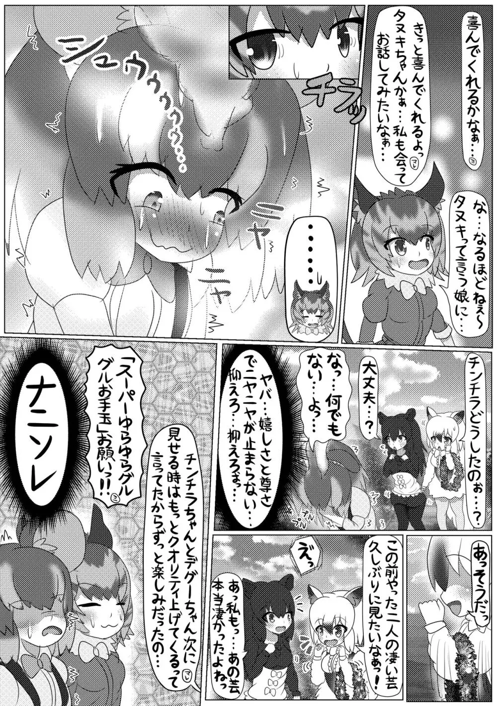 ぼくもフレンド〜きみは還る場所〜けものフレンズTSF合同3 Page.23