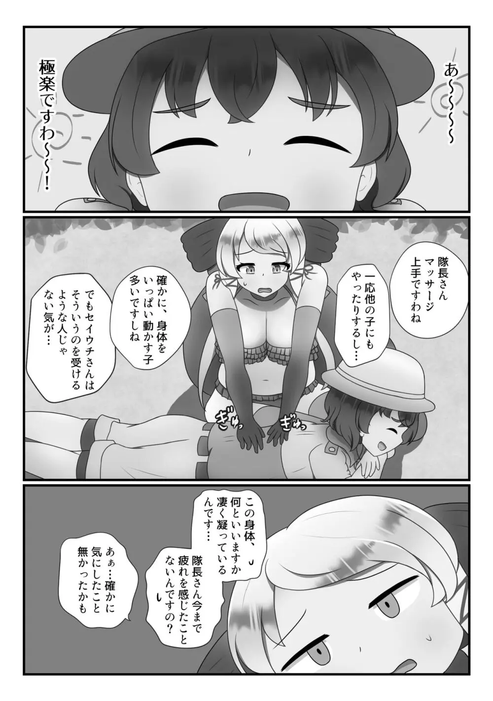 ぼくもフレンド〜きみは還る場所〜けものフレンズTSF合同3 Page.30