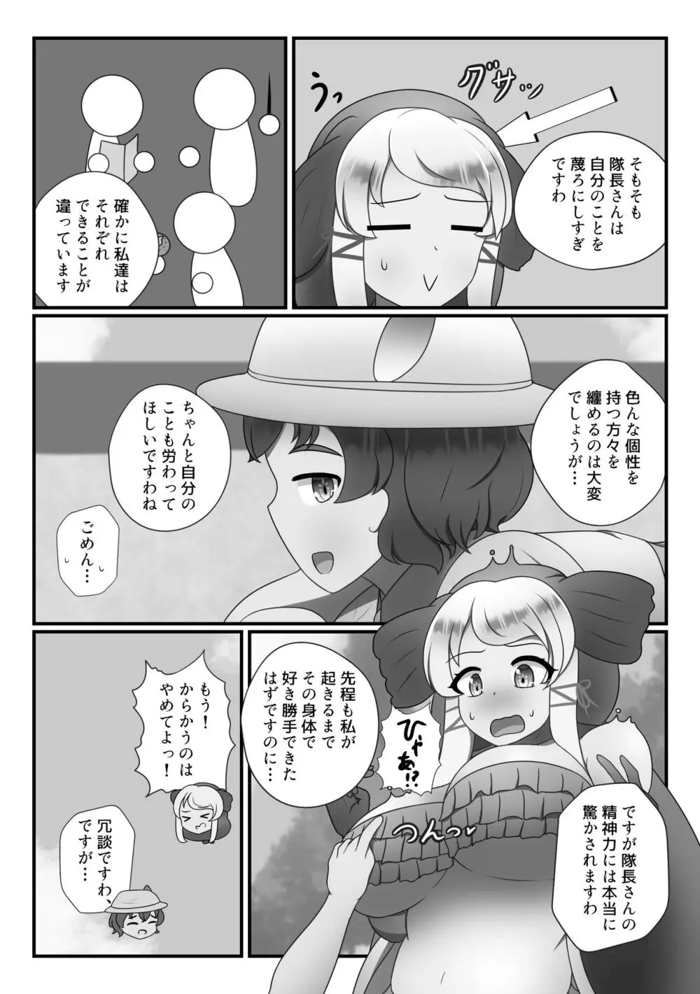 ぼくもフレンド〜きみは還る場所〜けものフレンズTSF合同3 Page.31