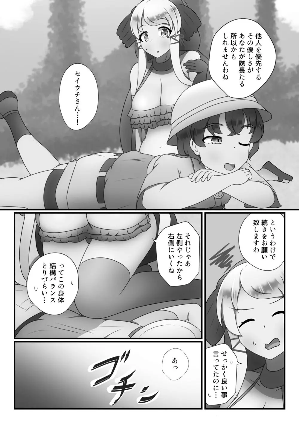 ぼくもフレンド〜きみは還る場所〜けものフレンズTSF合同3 Page.32