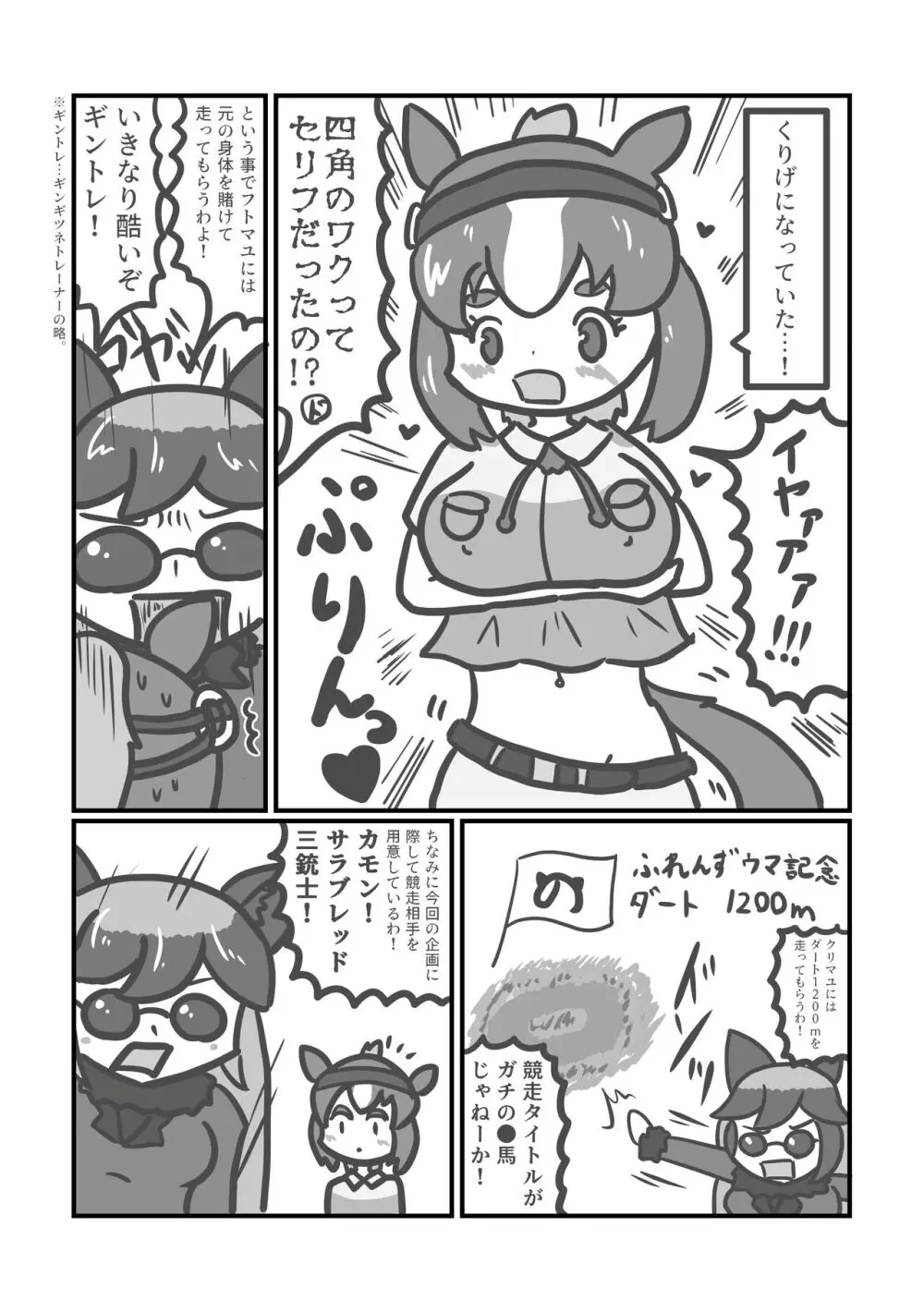 ぼくもフレンド〜きみは還る場所〜けものフレンズTSF合同3 Page.35