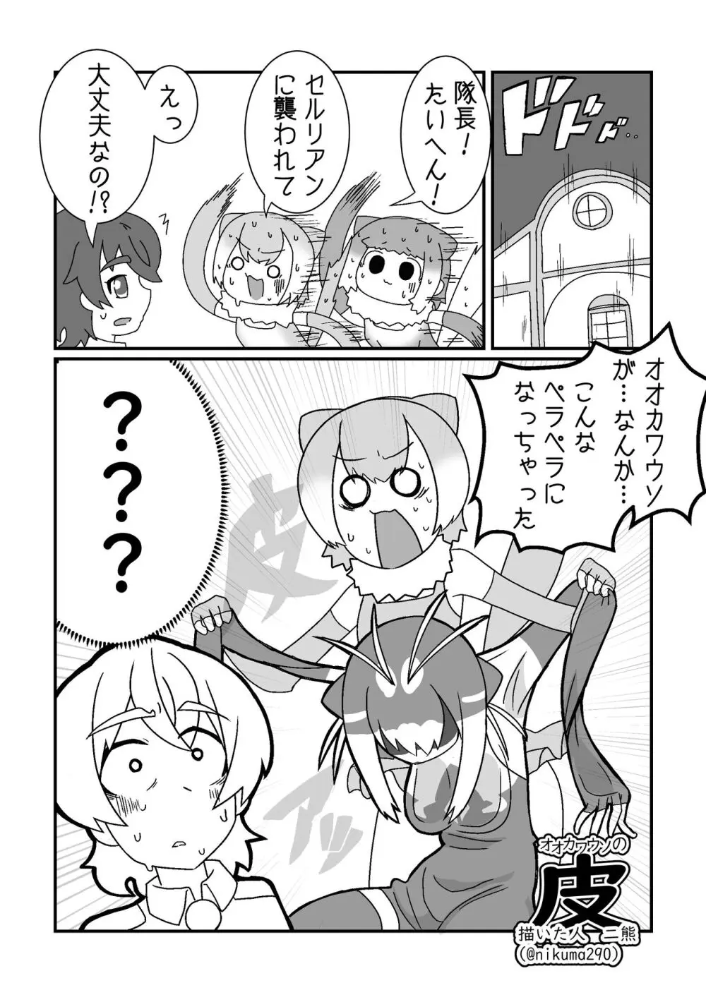 ぼくもフレンド〜きみは還る場所〜けものフレンズTSF合同3 Page.38