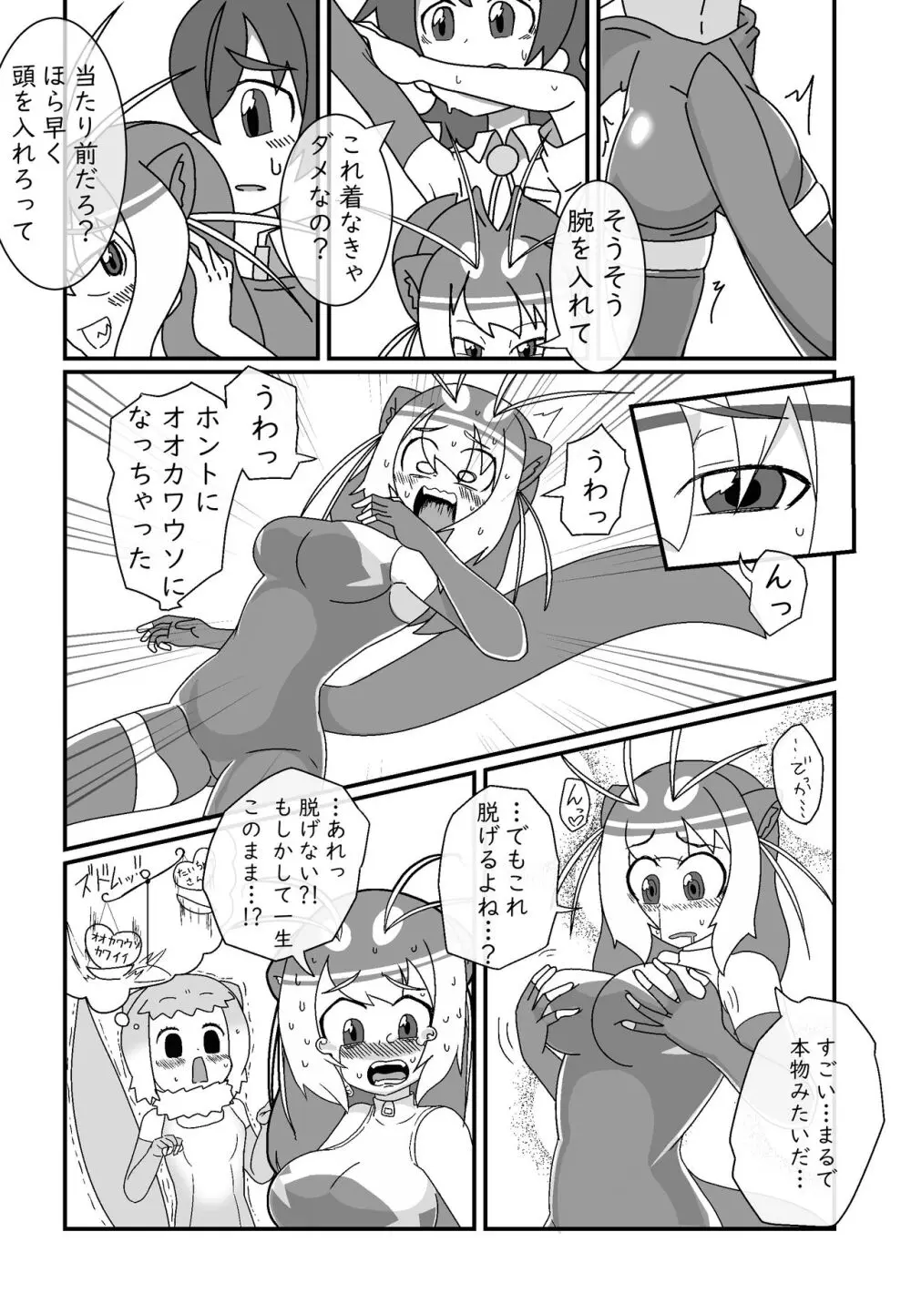 ぼくもフレンド〜きみは還る場所〜けものフレンズTSF合同3 Page.40