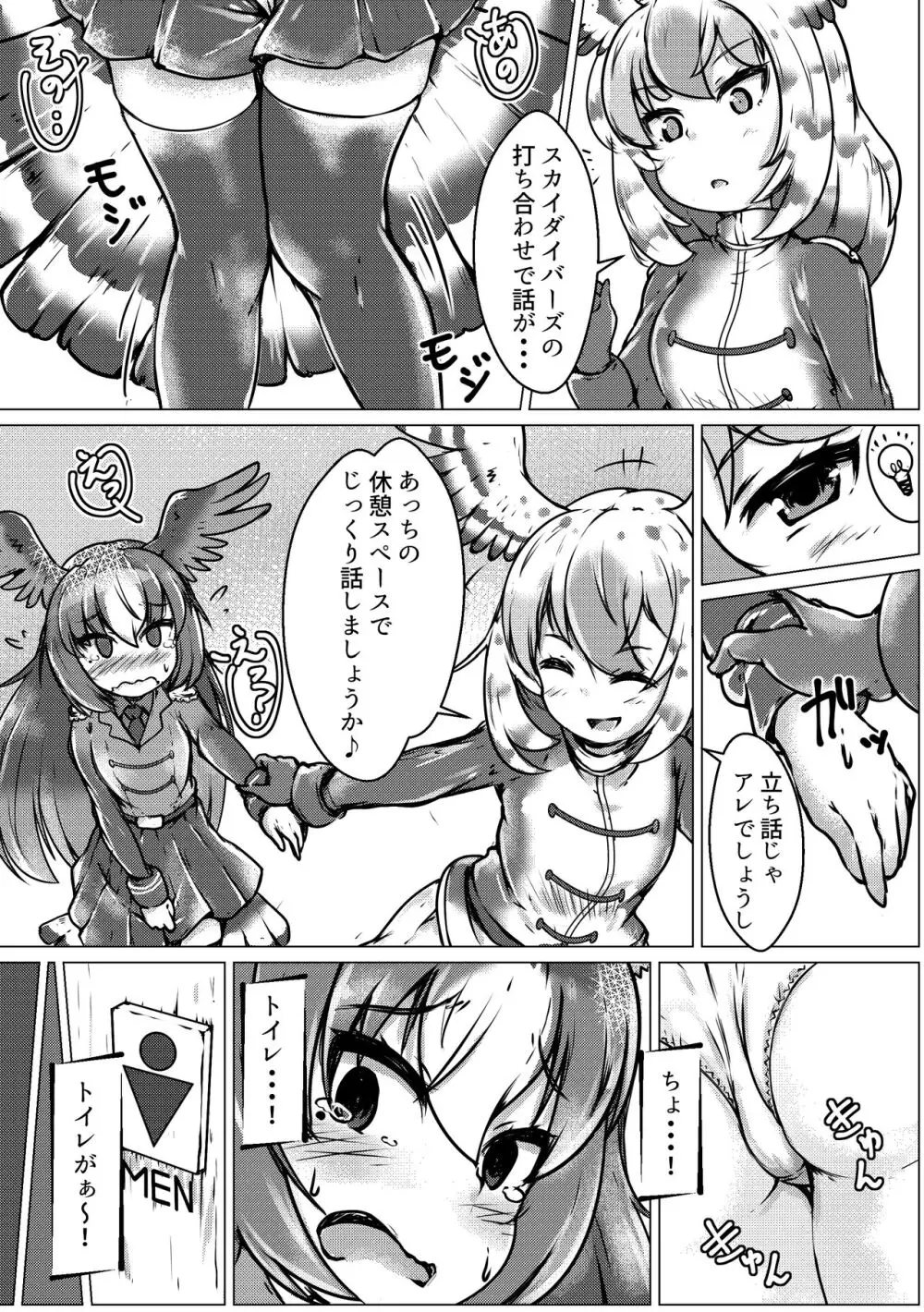 ぼくもフレンド〜きみは還る場所〜けものフレンズTSF合同3 Page.47