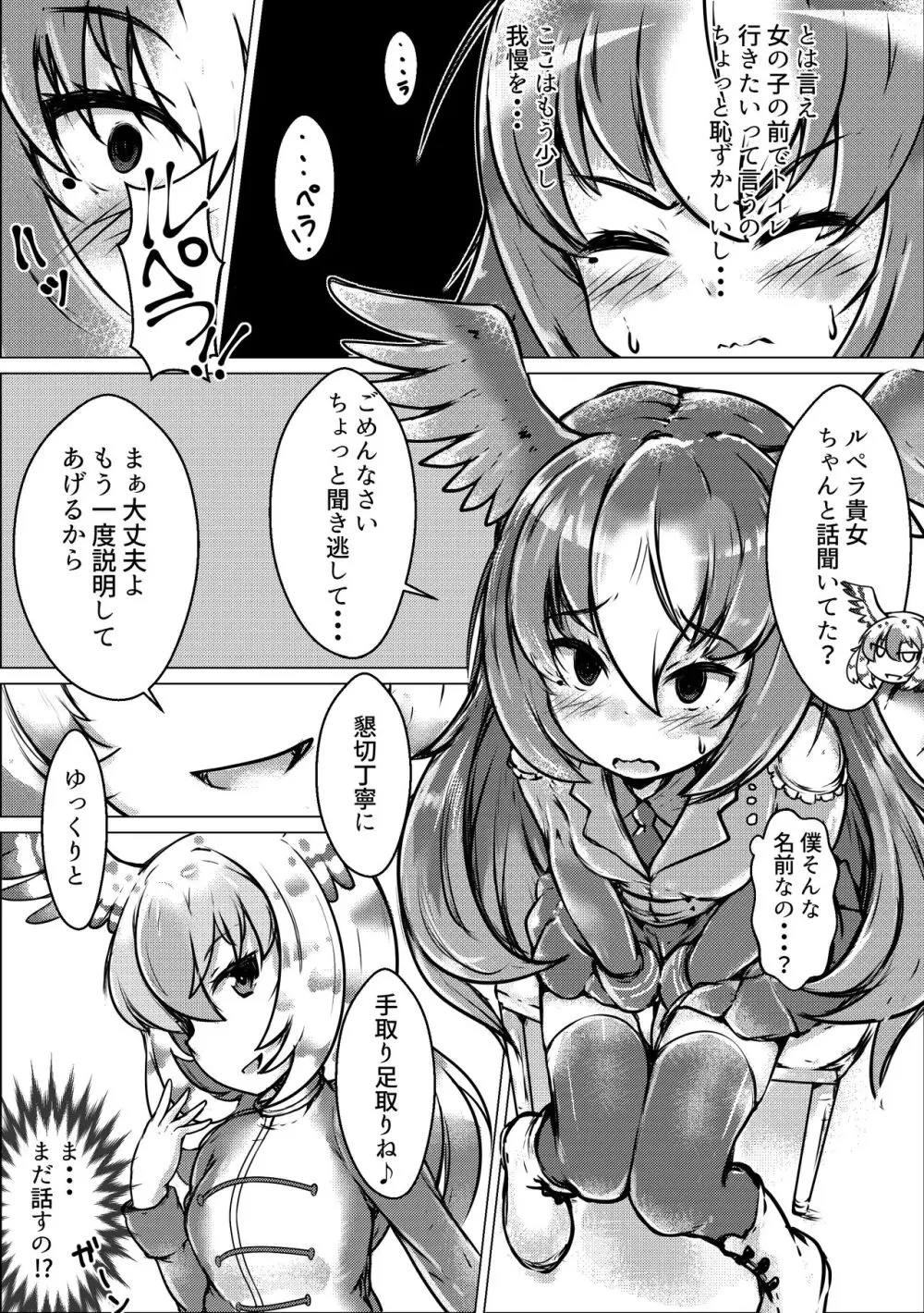 ぼくもフレンド〜きみは還る場所〜けものフレンズTSF合同3 Page.49