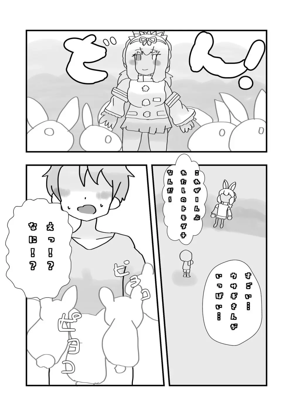 ぼくもフレンド〜きみは還る場所〜けものフレンズTSF合同3 Page.59