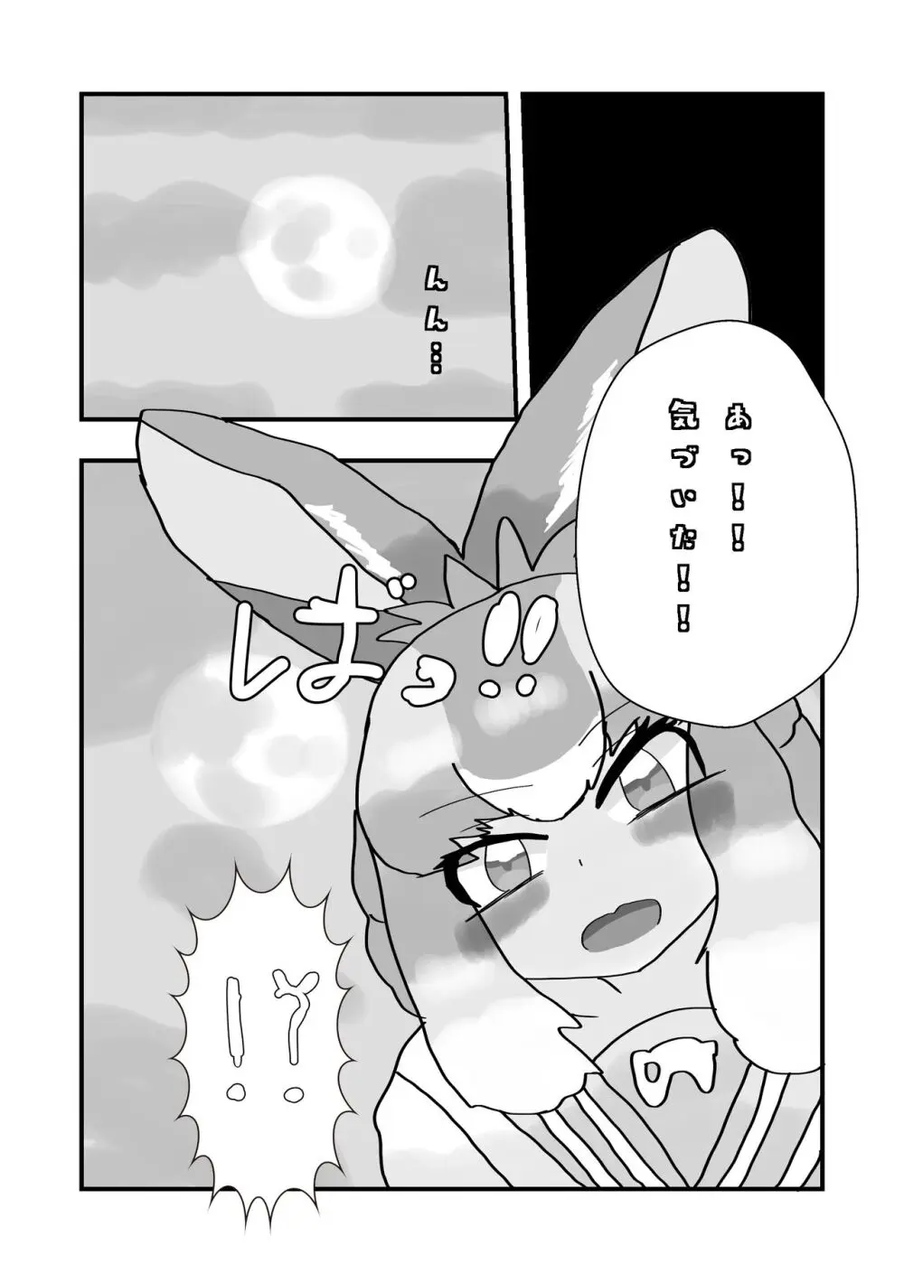 ぼくもフレンド〜きみは還る場所〜けものフレンズTSF合同3 Page.61