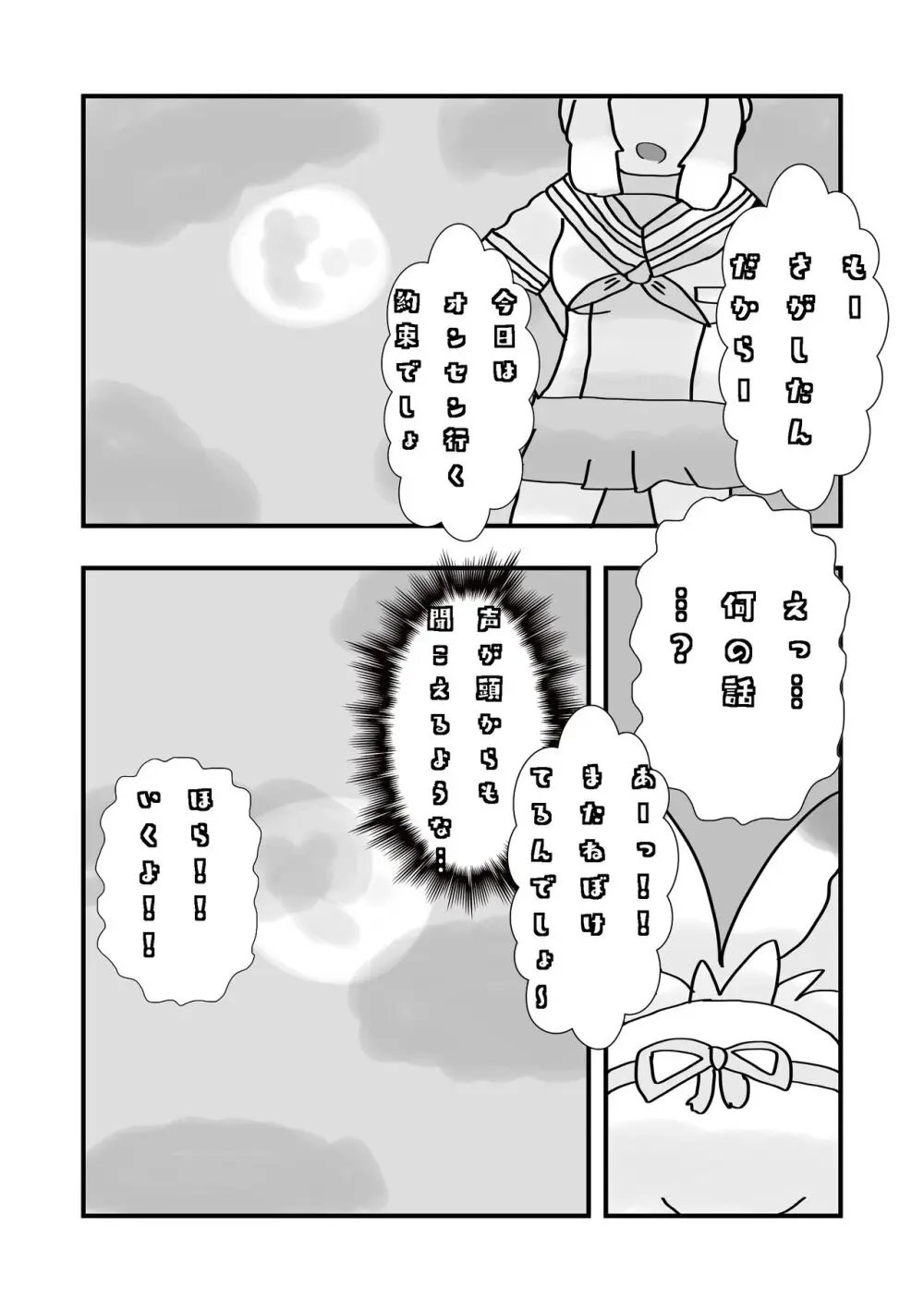 ぼくもフレンド〜きみは還る場所〜けものフレンズTSF合同3 Page.62