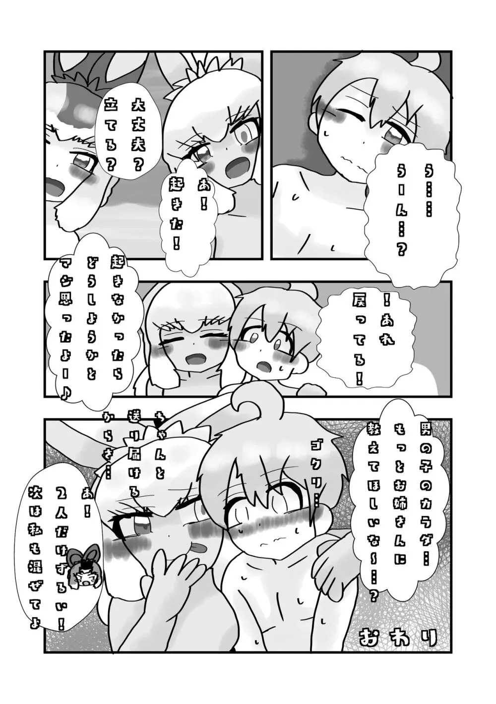 ぼくもフレンド〜きみは還る場所〜けものフレンズTSF合同3 Page.71