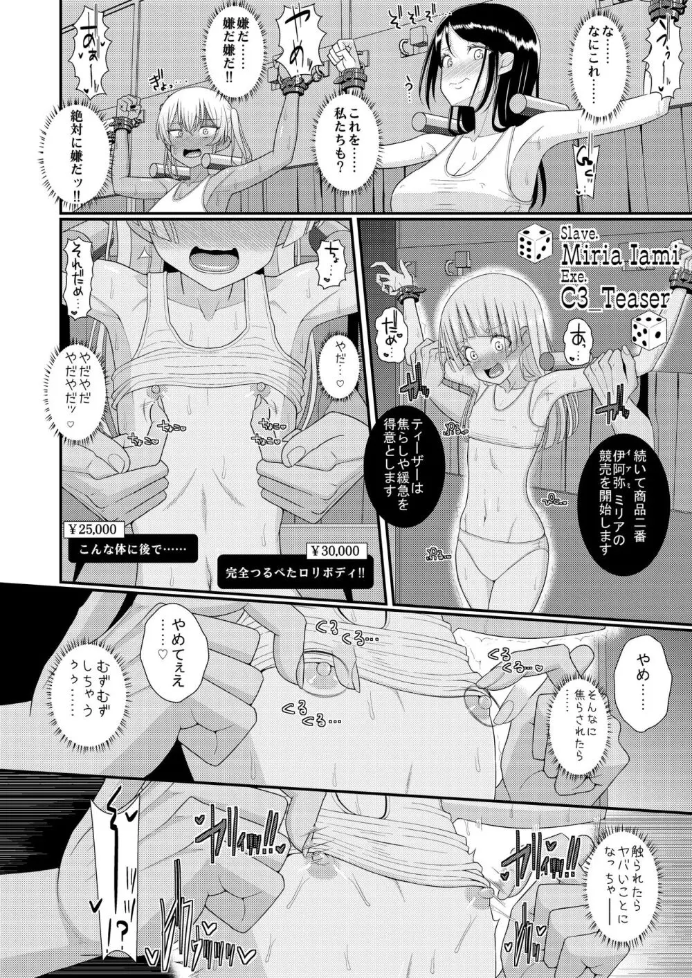 チク潮種付けオークション Page.11