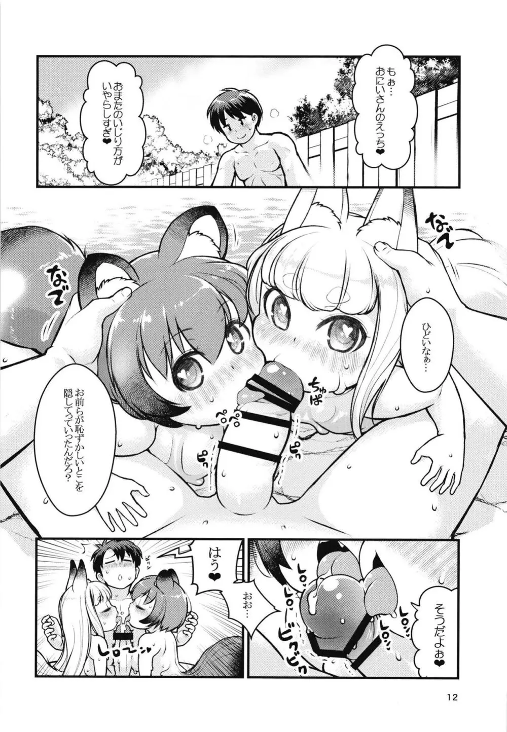 ケモミミ温泉へようこそ Page.11