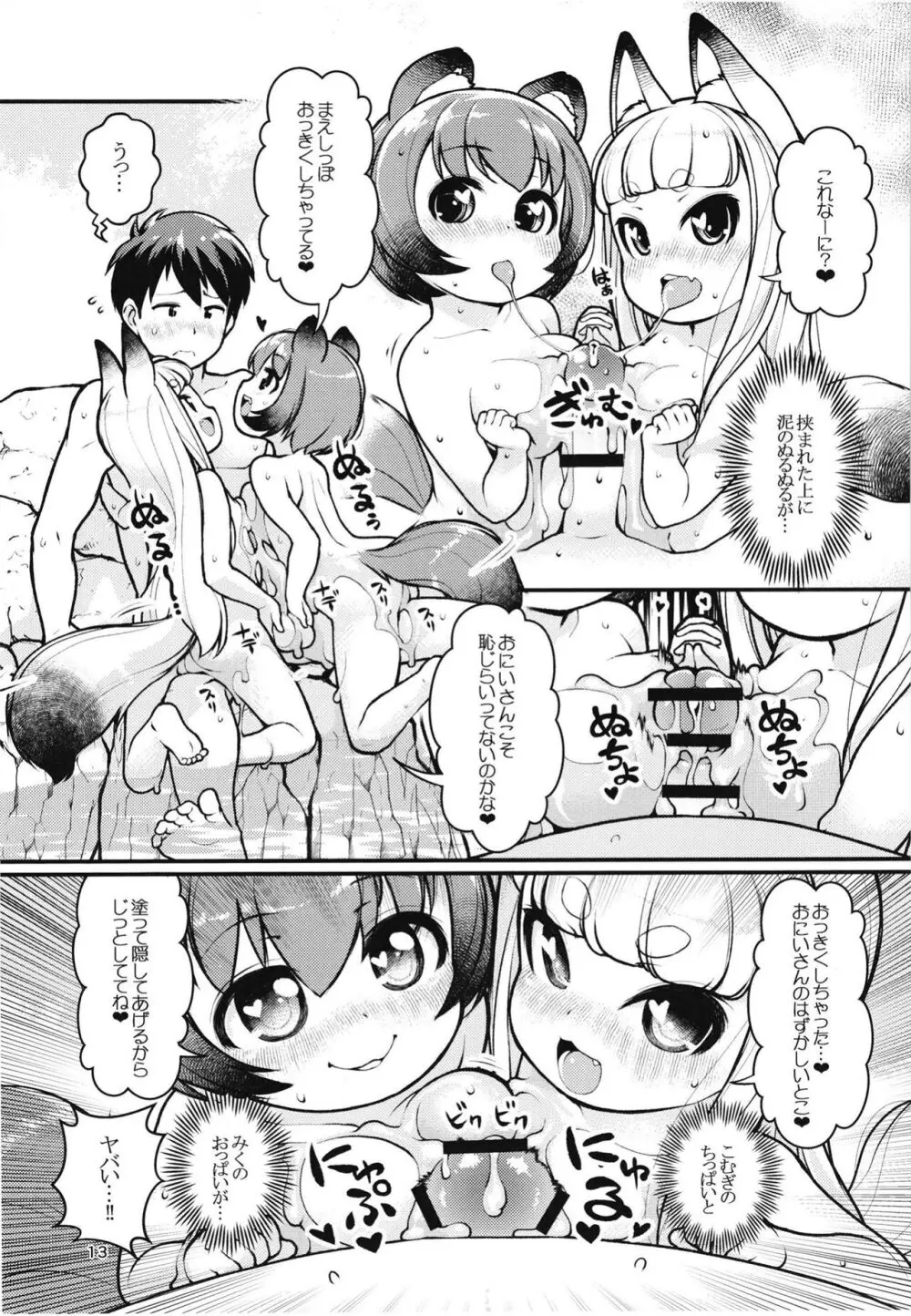 ケモミミ温泉へようこそ Page.12