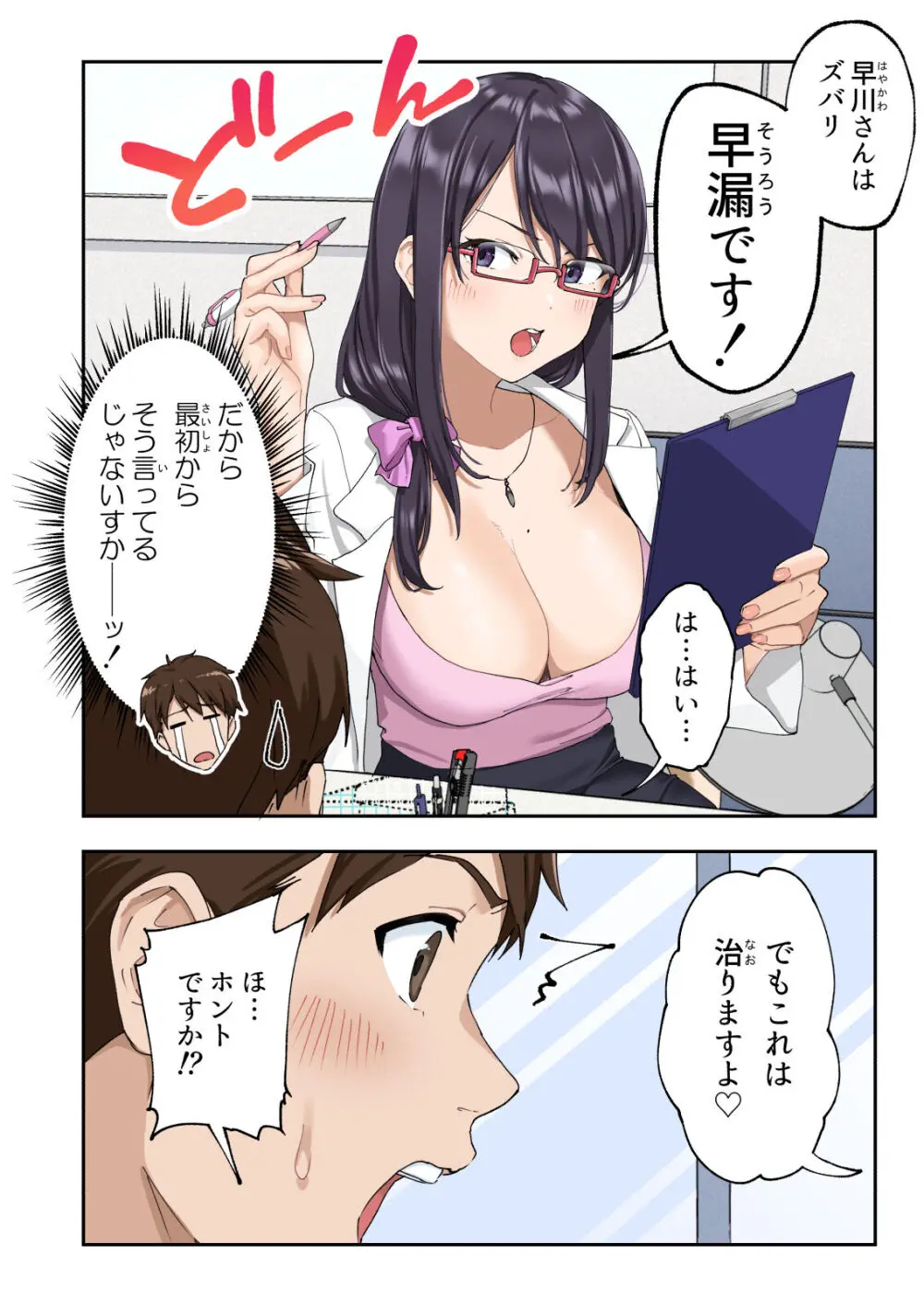 早漏克服クリニック Page.25